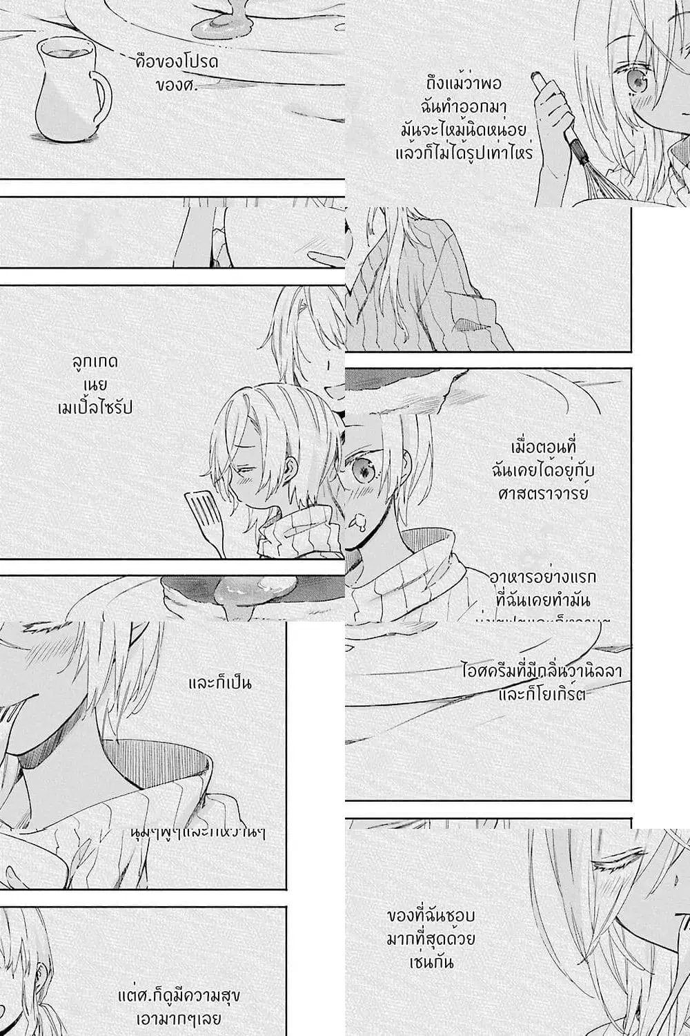 Tabi to Gohan to Shuumatsu Sekai ตอนที่ 16 หน้า 2