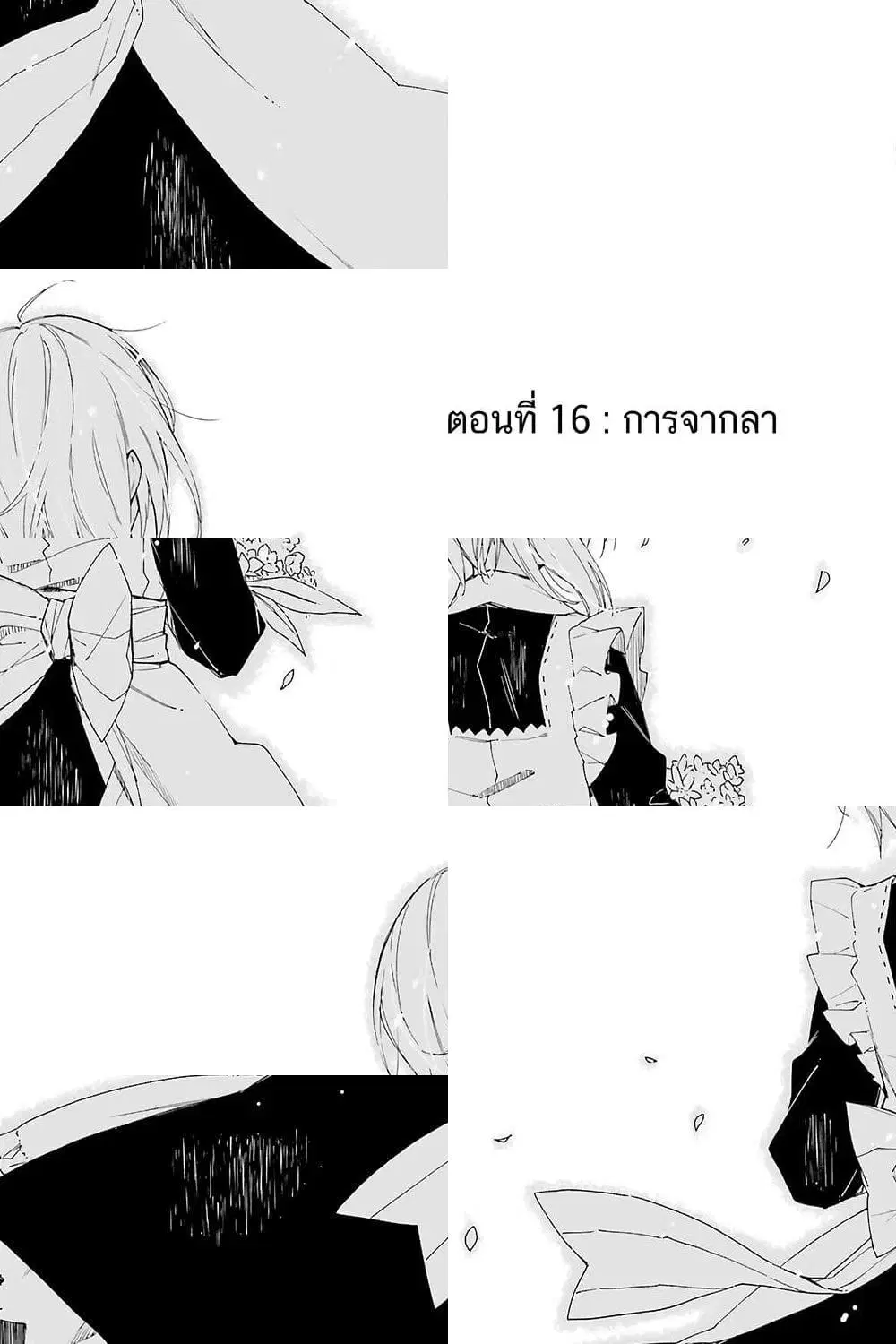 Tabi to Gohan to Shuumatsu Sekai ตอนที่ 16 หน้า 3