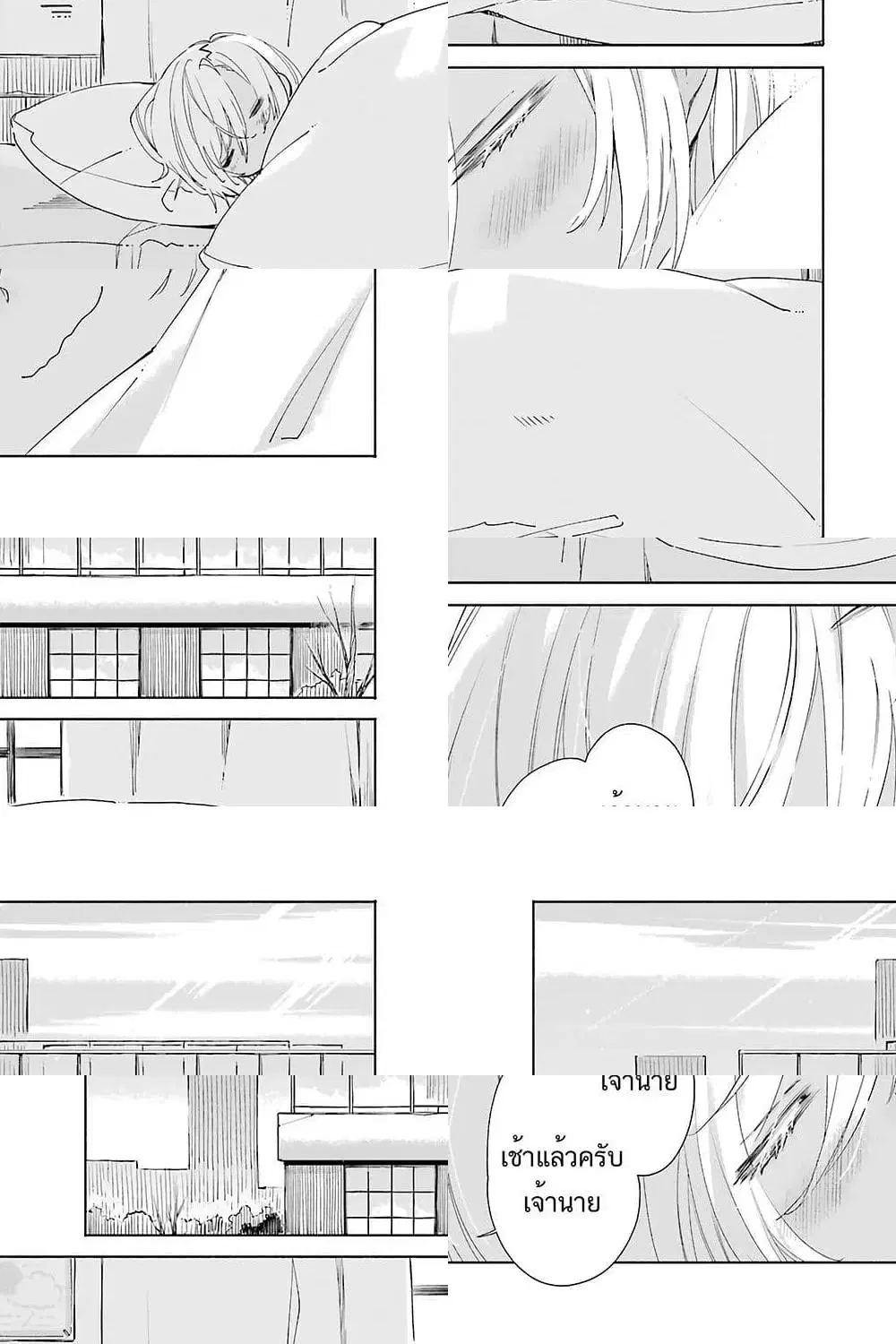 Tabi to Gohan to Shuumatsu Sekai ตอนที่ 18 หน้า 1