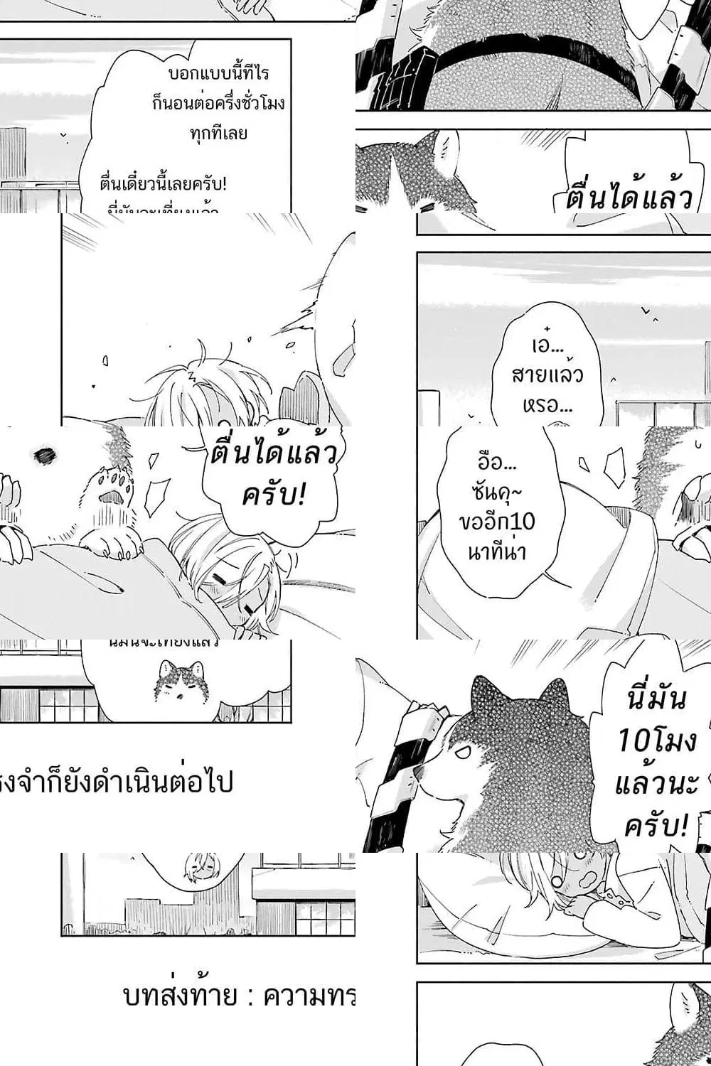 Tabi to Gohan to Shuumatsu Sekai ตอนที่ 18 หน้า 2