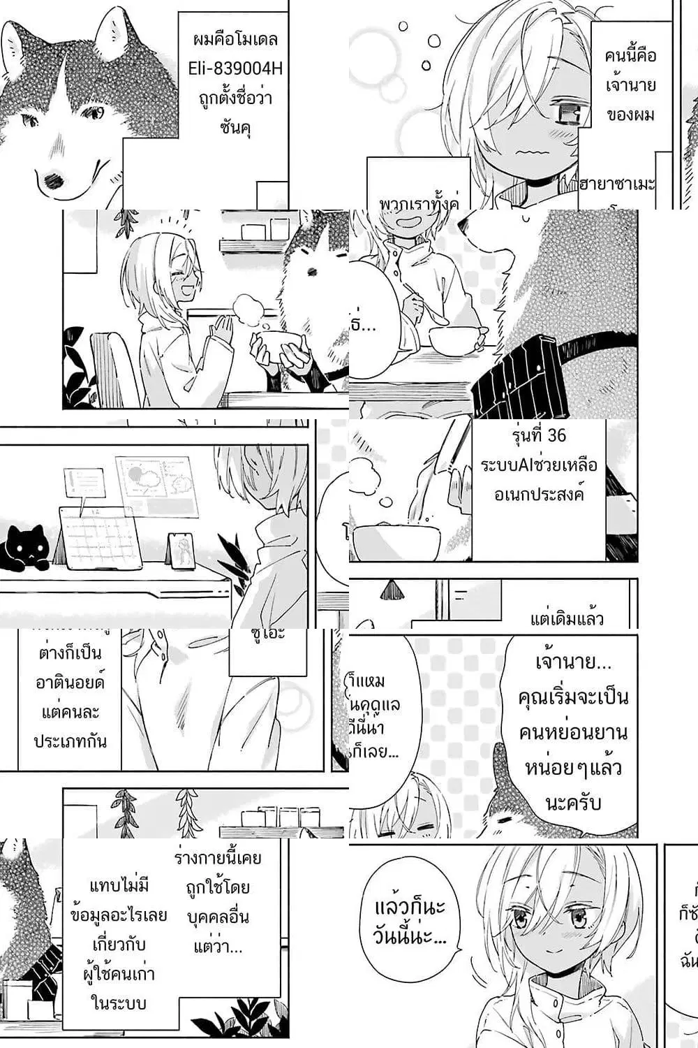 Tabi to Gohan to Shuumatsu Sekai ตอนที่ 18 หน้า 3