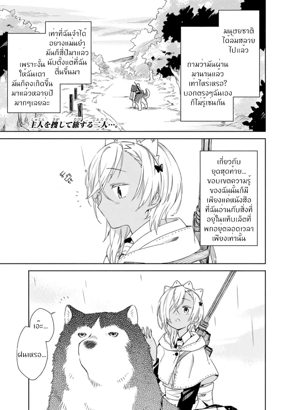 Tabi to Gohan to Shuumatsu Sekai ตอนที่ 2 หน้า 2