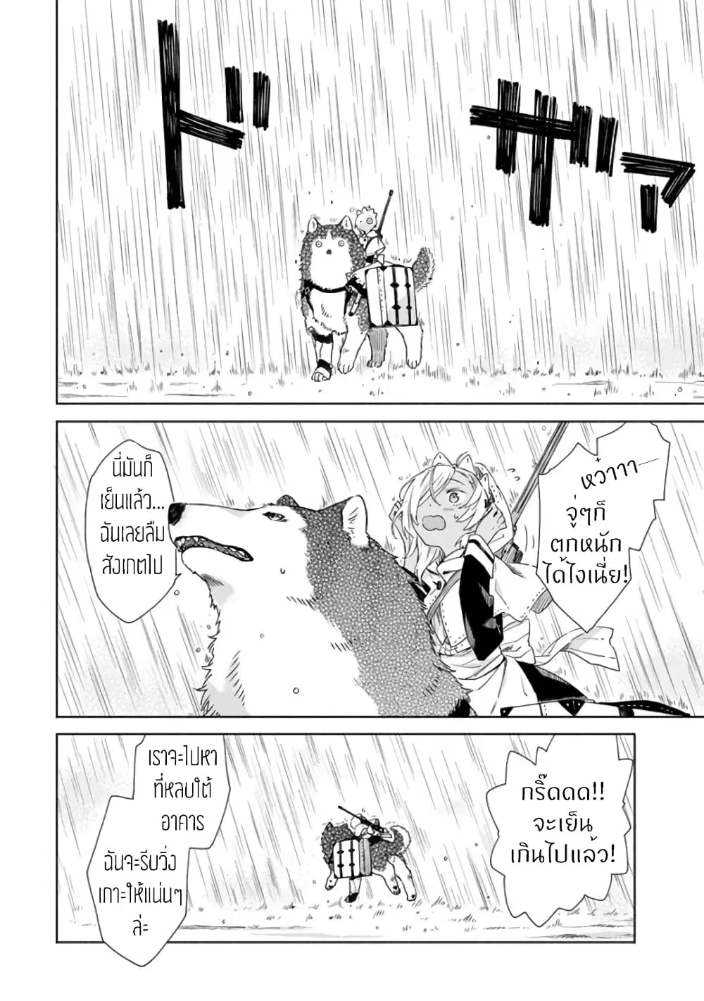 Tabi to Gohan to Shuumatsu Sekai ตอนที่ 2 หน้า 3