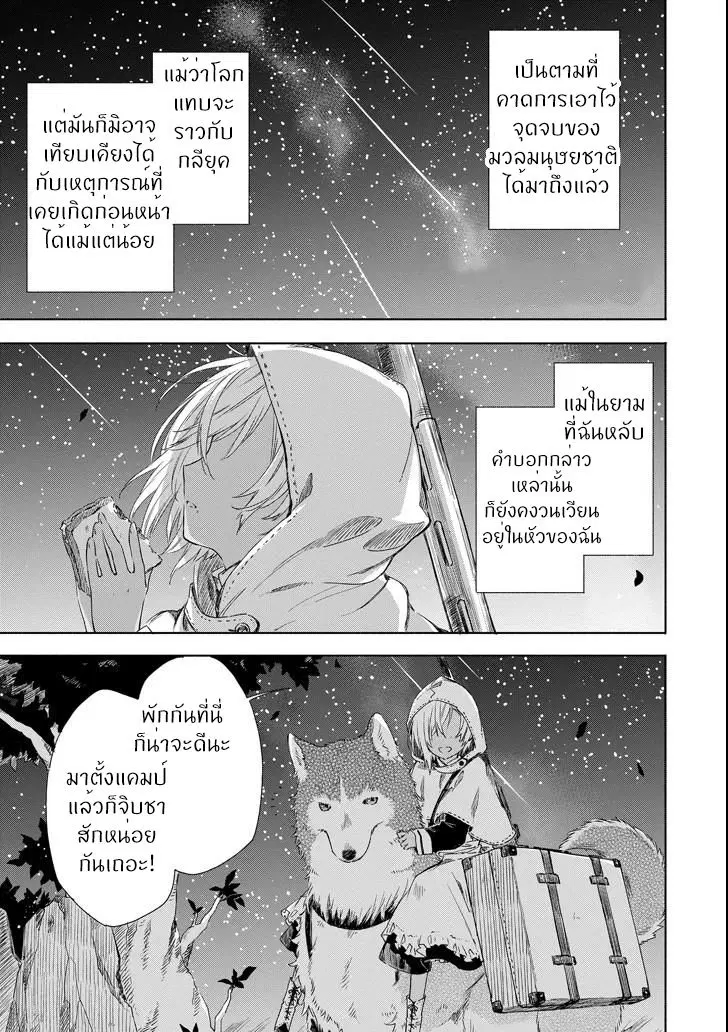 Tabi to Gohan to Shuumatsu Sekai ตอนที่ 3 หน้า 2