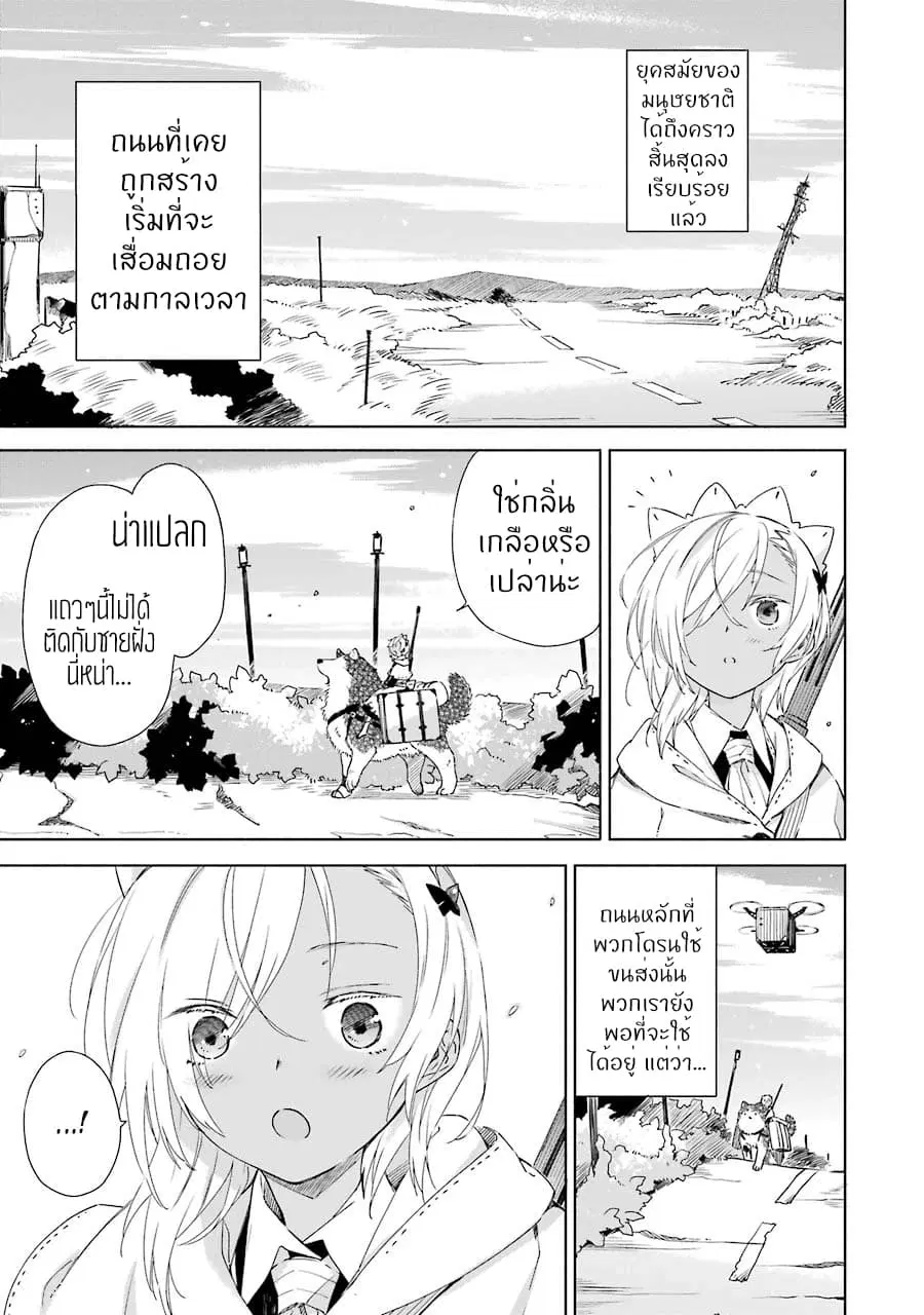 Tabi to Gohan to Shuumatsu Sekai ตอนที่ 4 หน้า 3