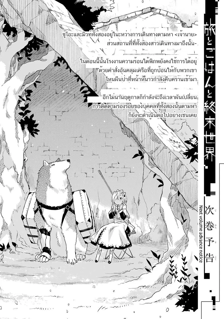 Tabi to Gohan to Shuumatsu Sekai ตอนที่ 4.5 หน้า 1