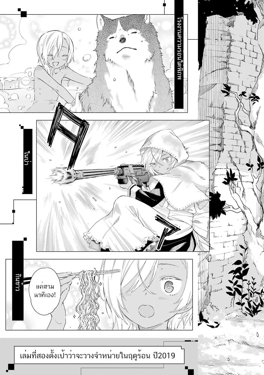 Tabi to Gohan to Shuumatsu Sekai ตอนที่ 4.5 หน้า 2