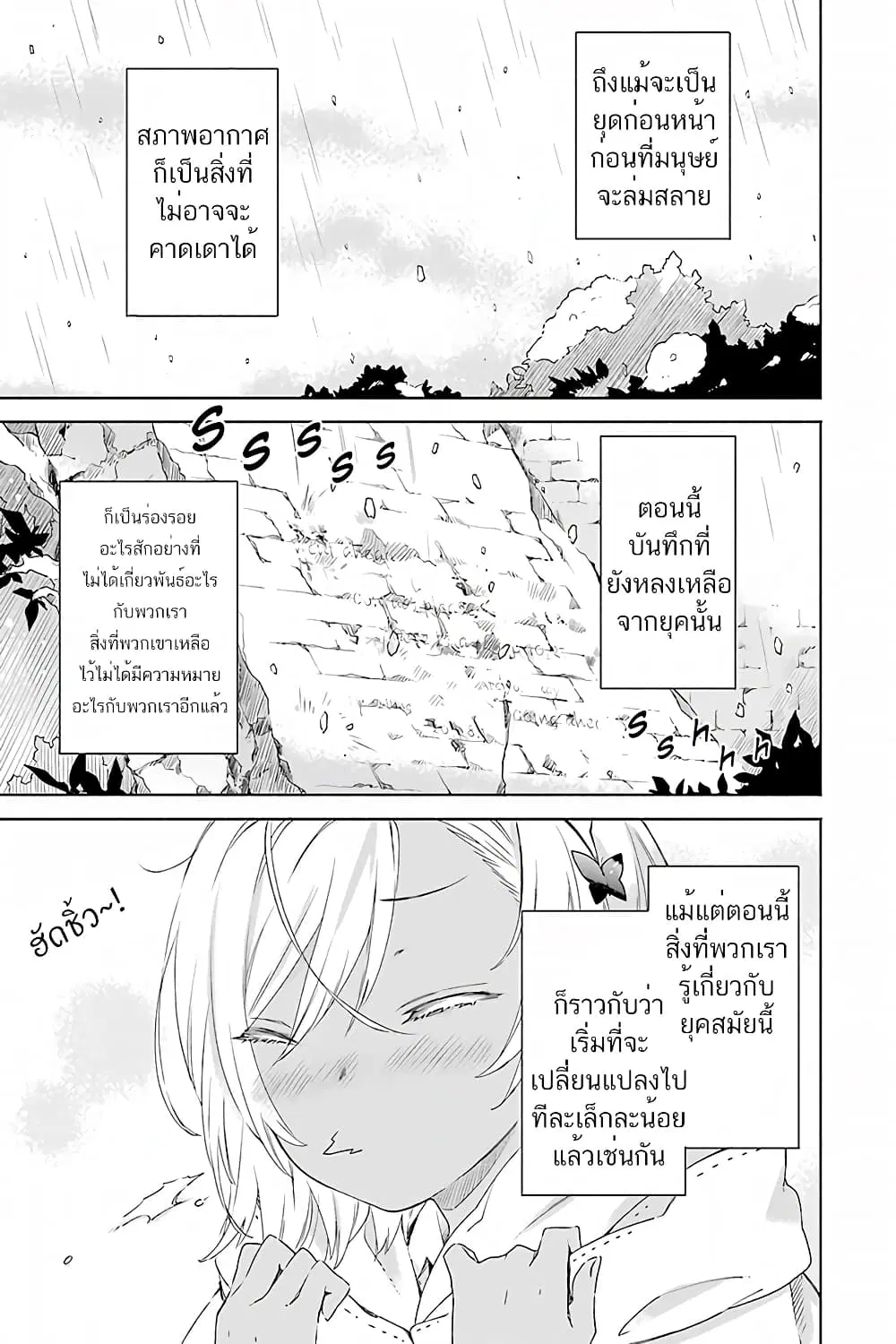 Tabi to Gohan to Shuumatsu Sekai ตอนที่ 6 หน้า 1