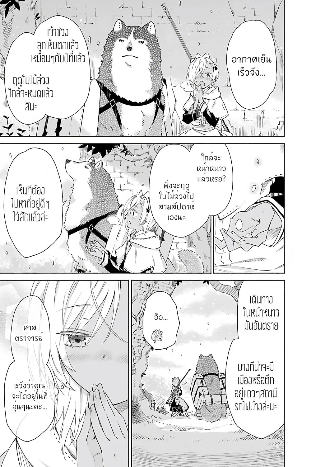 Tabi to Gohan to Shuumatsu Sekai ตอนที่ 6 หน้า 3
