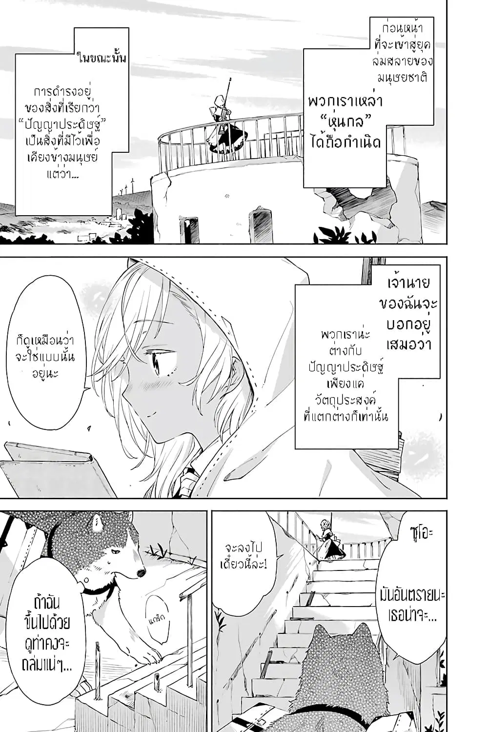 Tabi to Gohan to Shuumatsu Sekai ตอนที่ 7 หน้า 1