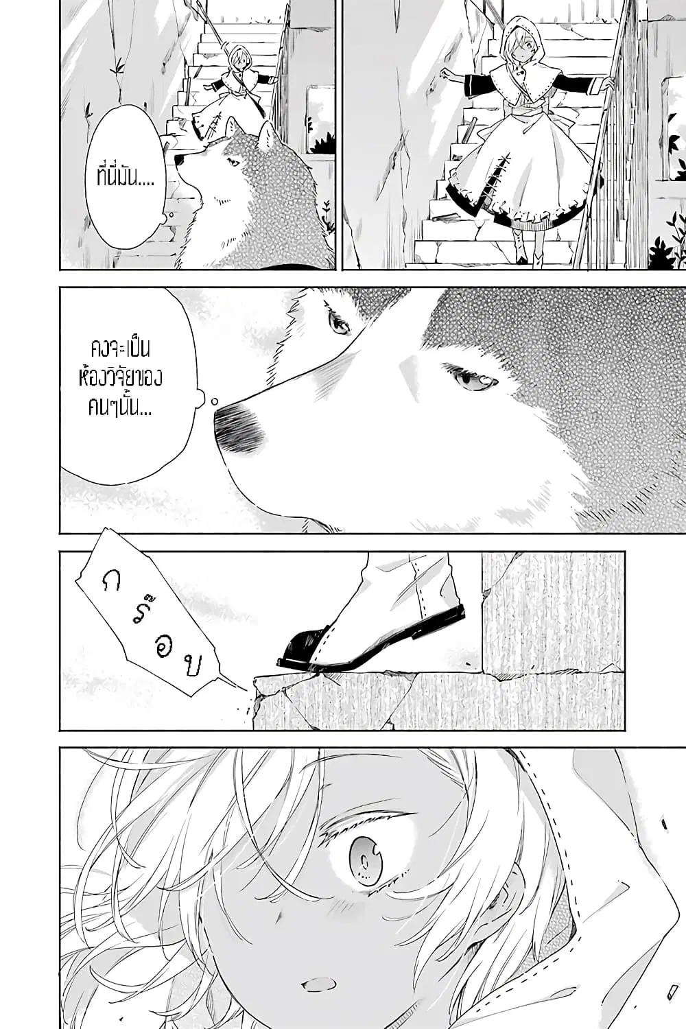 Tabi to Gohan to Shuumatsu Sekai ตอนที่ 7 หน้า 2