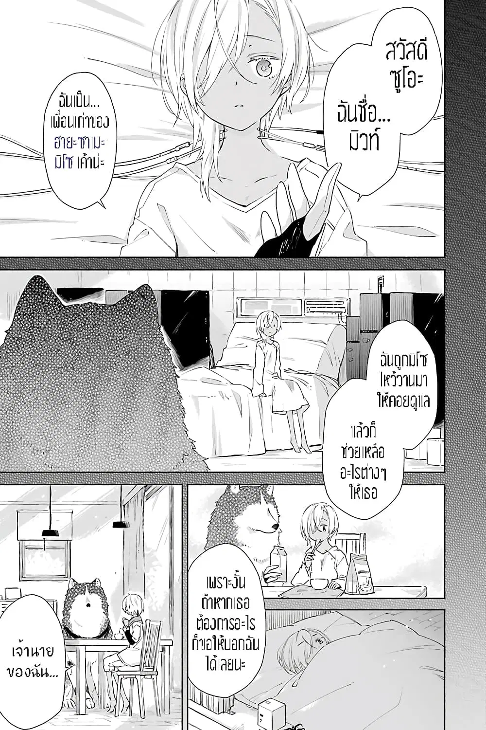 Tabi to Gohan to Shuumatsu Sekai ตอนที่ 8 หน้า 1