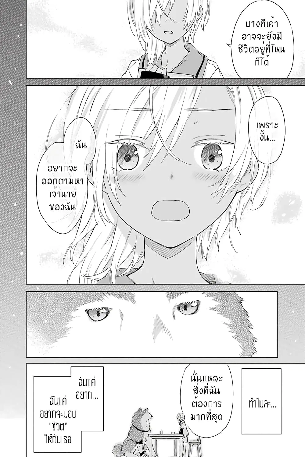 Tabi to Gohan to Shuumatsu Sekai ตอนที่ 8 หน้า 2