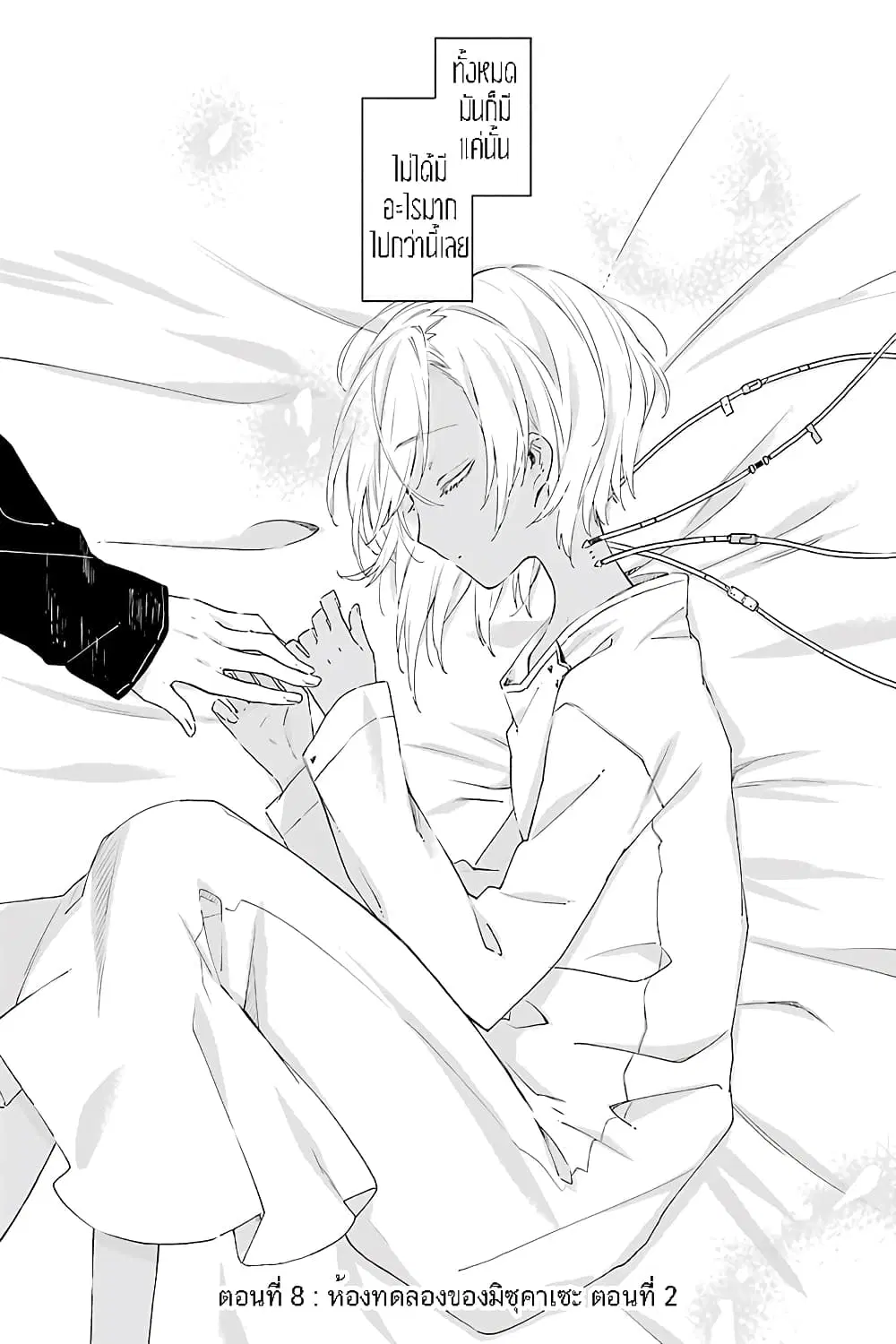 Tabi to Gohan to Shuumatsu Sekai ตอนที่ 8 หน้า 3