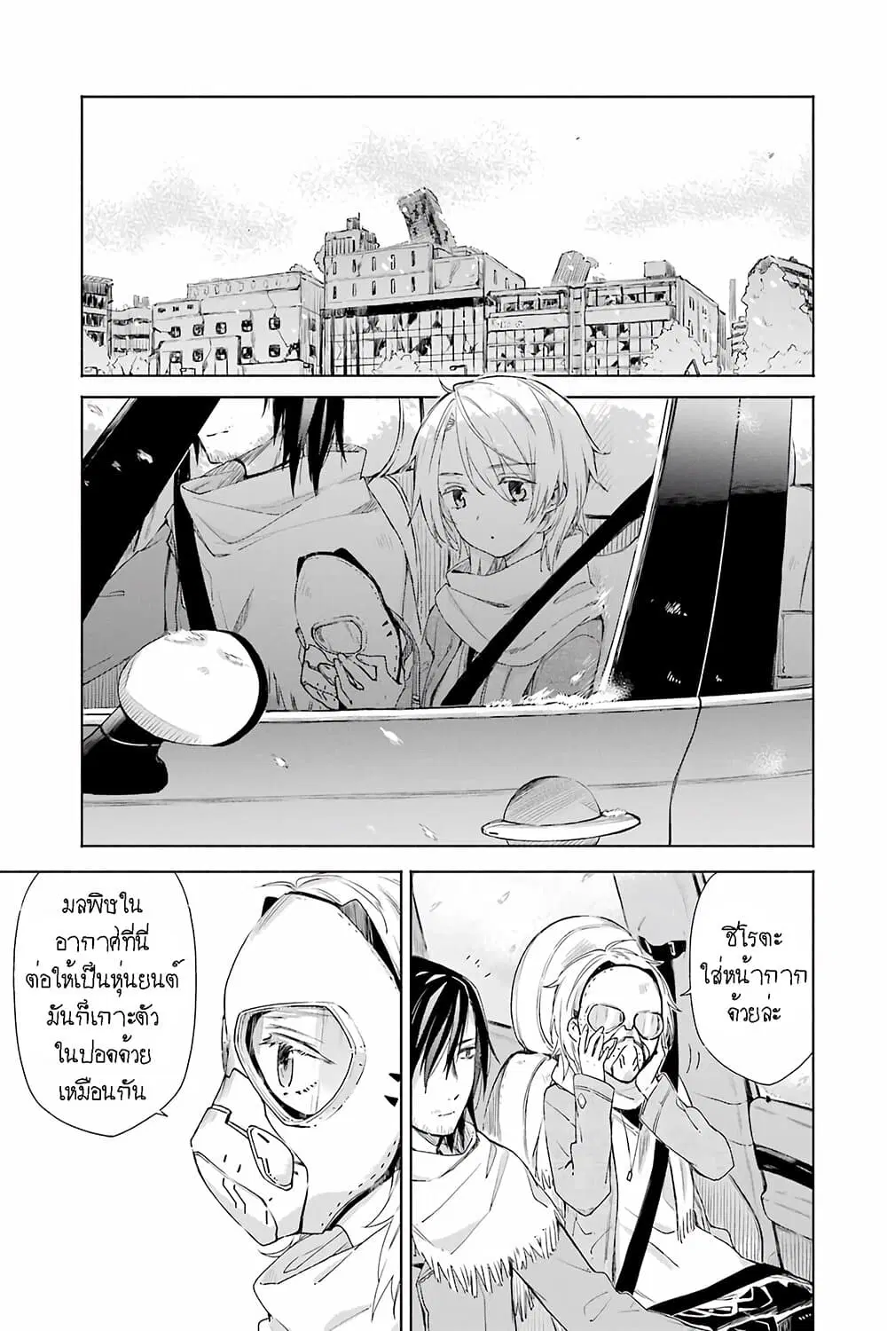 Tabi to Gohan to Shuumatsu Sekai ตอนที่ 9 หน้า 1