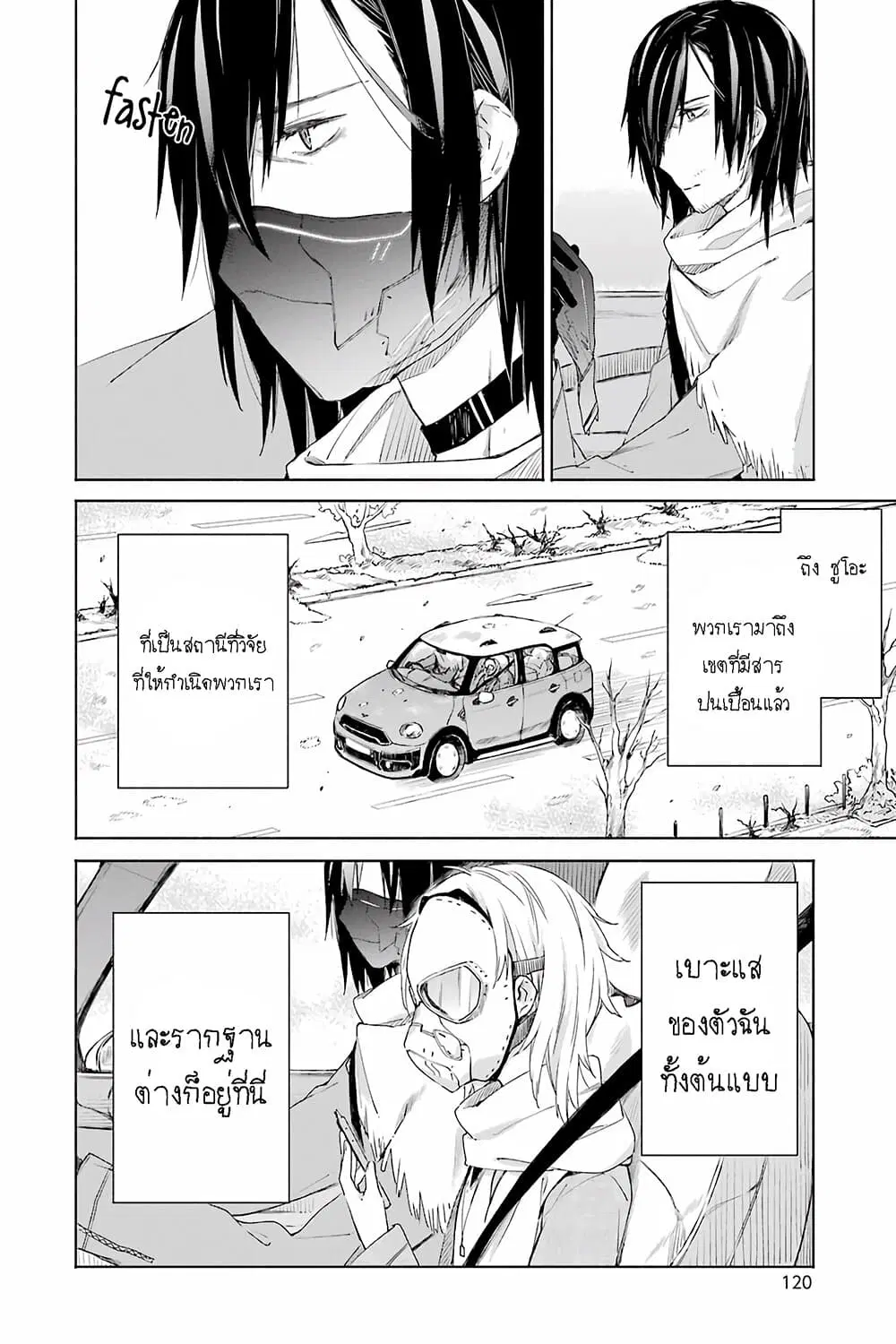 Tabi to Gohan to Shuumatsu Sekai ตอนที่ 9 หน้า 2