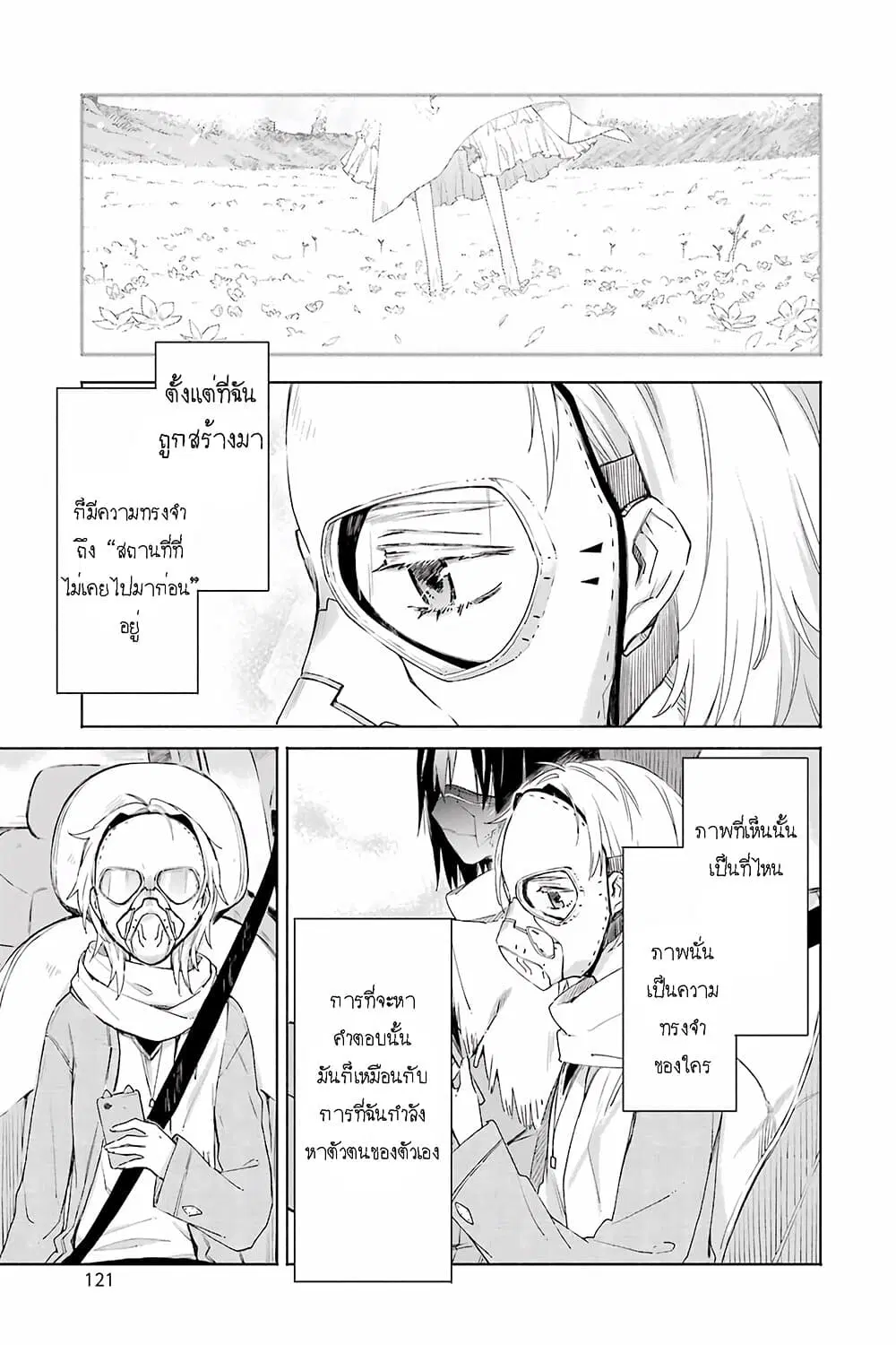 Tabi to Gohan to Shuumatsu Sekai ตอนที่ 9 หน้า 3
