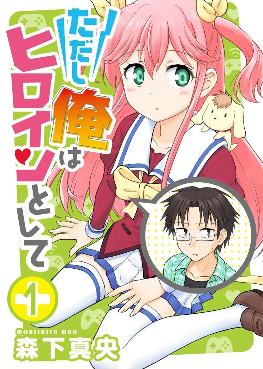 Tadashi Ore wa Heroine Toshite ตอนที่ 1 หน้า 1