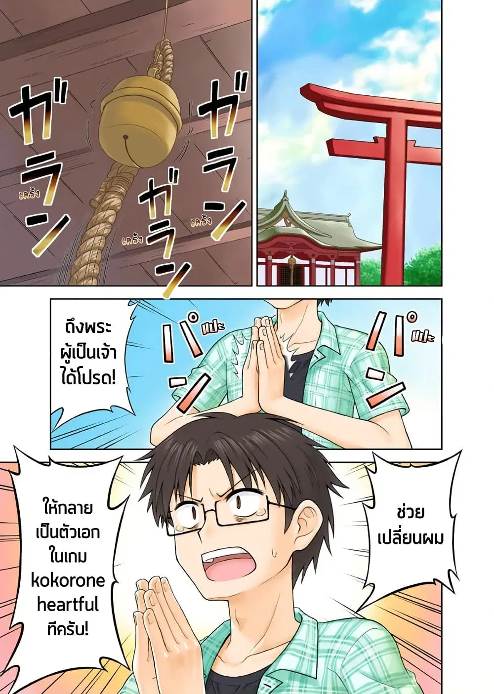 Tadashi Ore wa Heroine Toshite ตอนที่ 1 หน้า 3