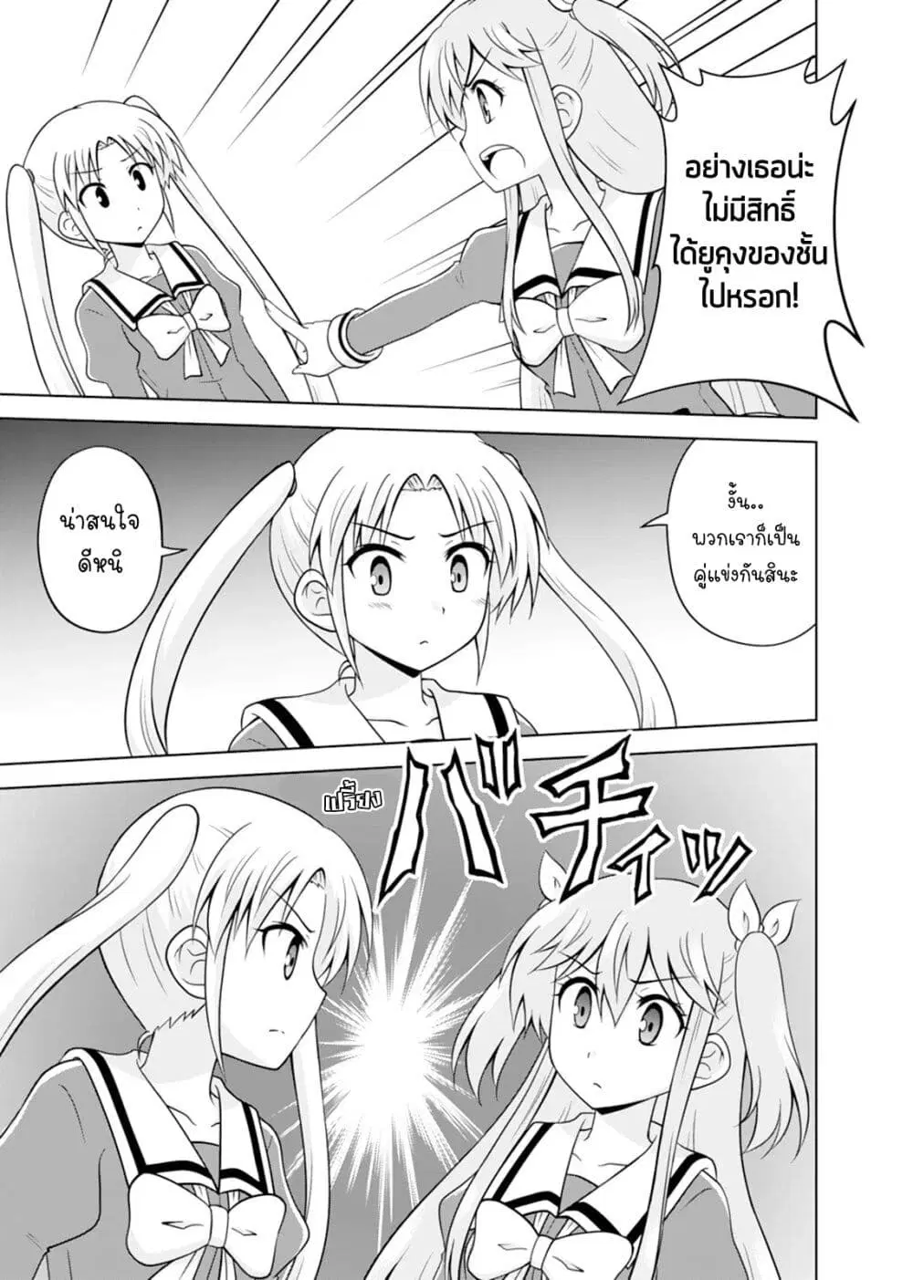 Tadashi Ore wa Heroine Toshite ตอนที่ 10 หน้า 3