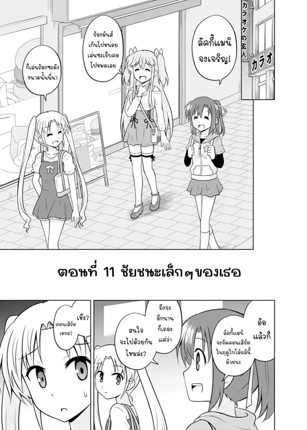 Tadashi Ore wa Heroine Toshite ตอนที่ 11 หน้า 3