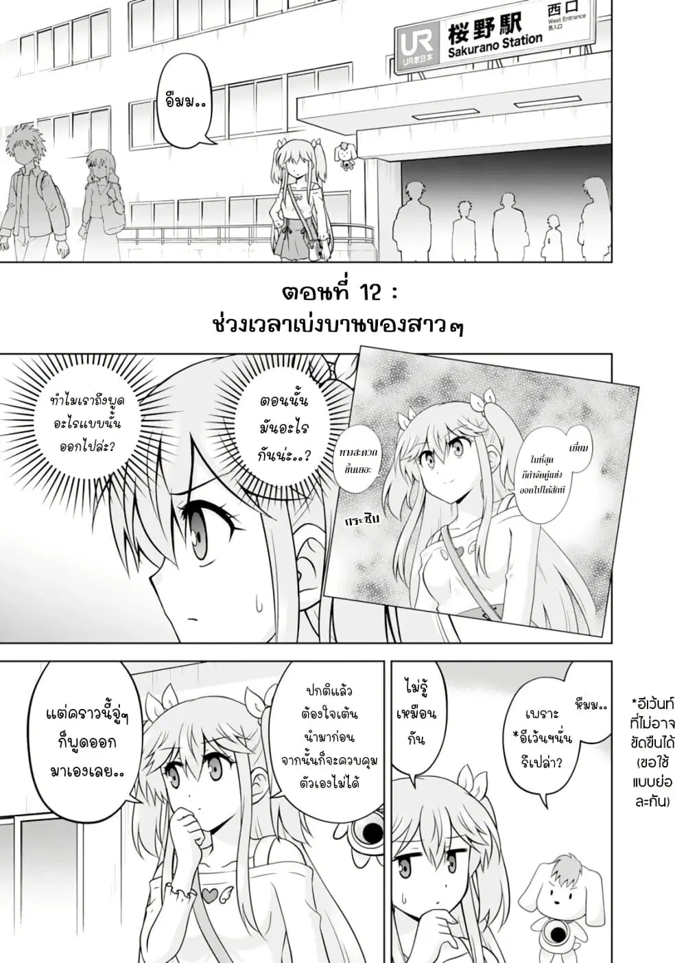 Tadashi Ore wa Heroine Toshite ตอนที่ 12 หน้า 3