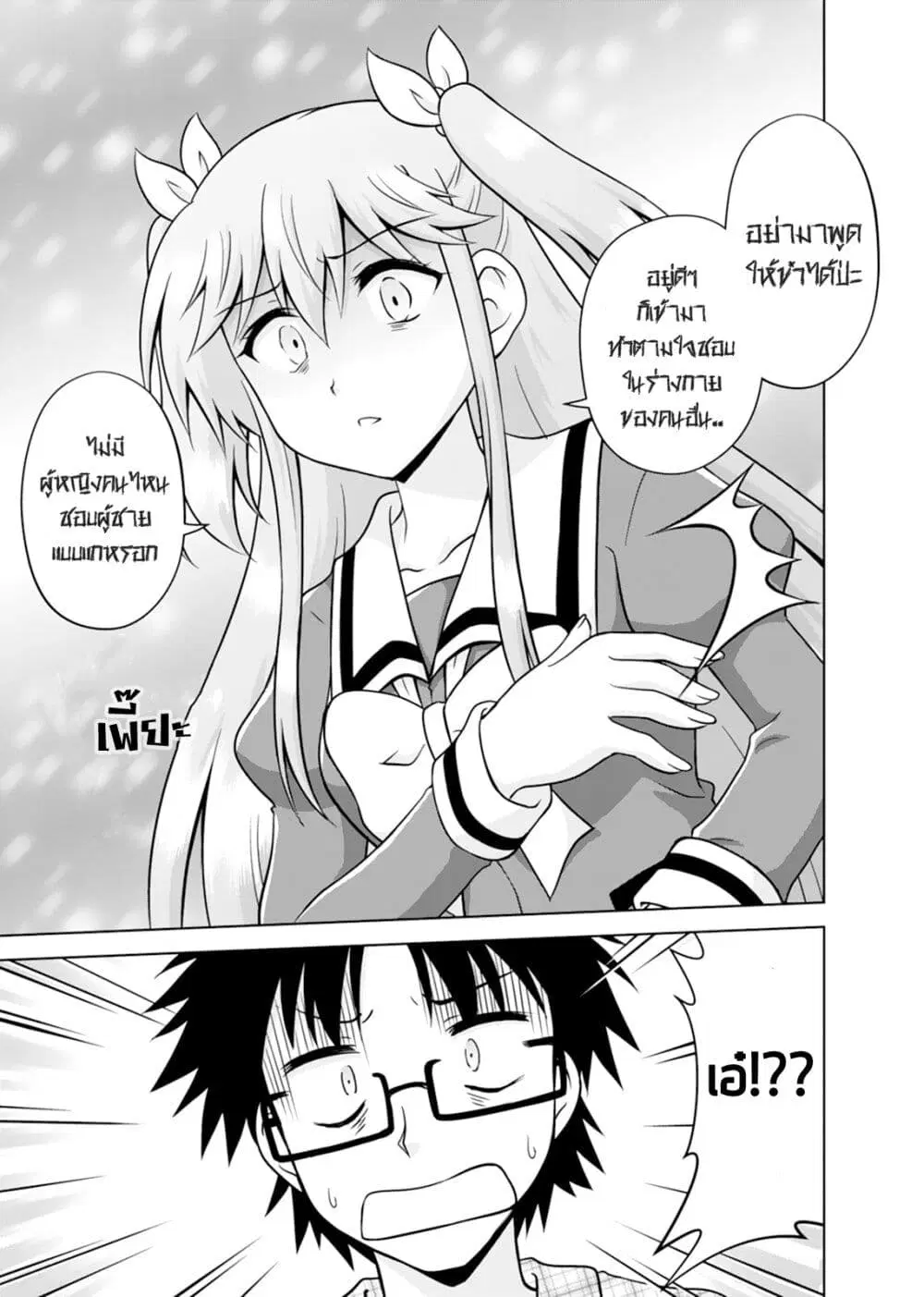 Tadashi Ore wa Heroine Toshite ตอนที่ 13 หน้า 3