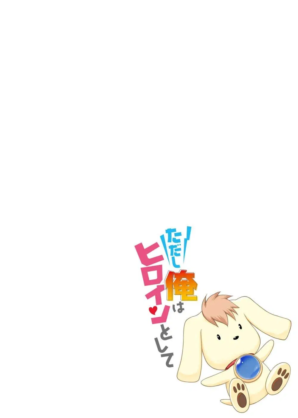 Tadashi Ore wa Heroine Toshite ตอนที่ 14 หน้า 2