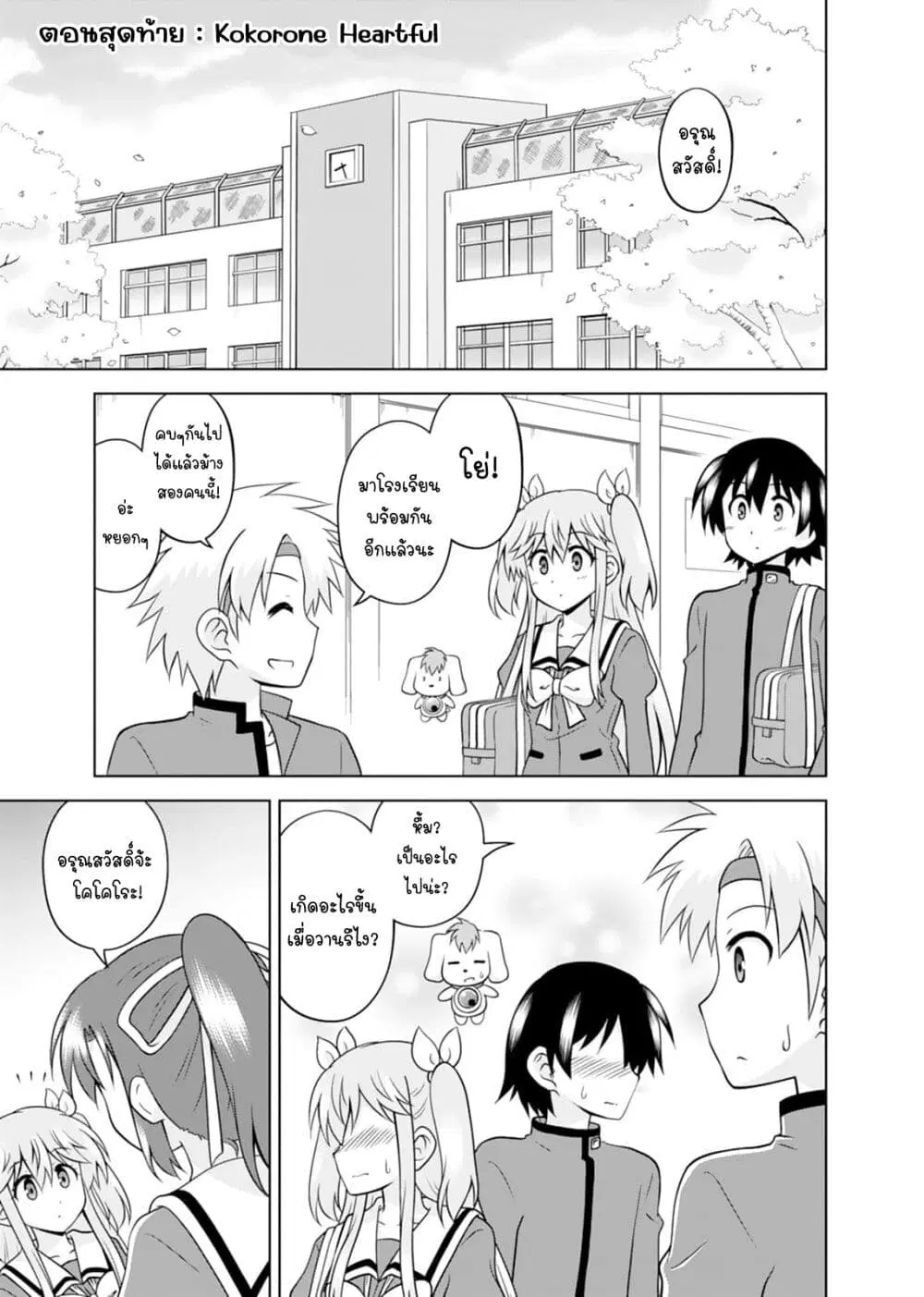 Tadashi Ore wa Heroine Toshite ตอนที่ 15 หน้า 3