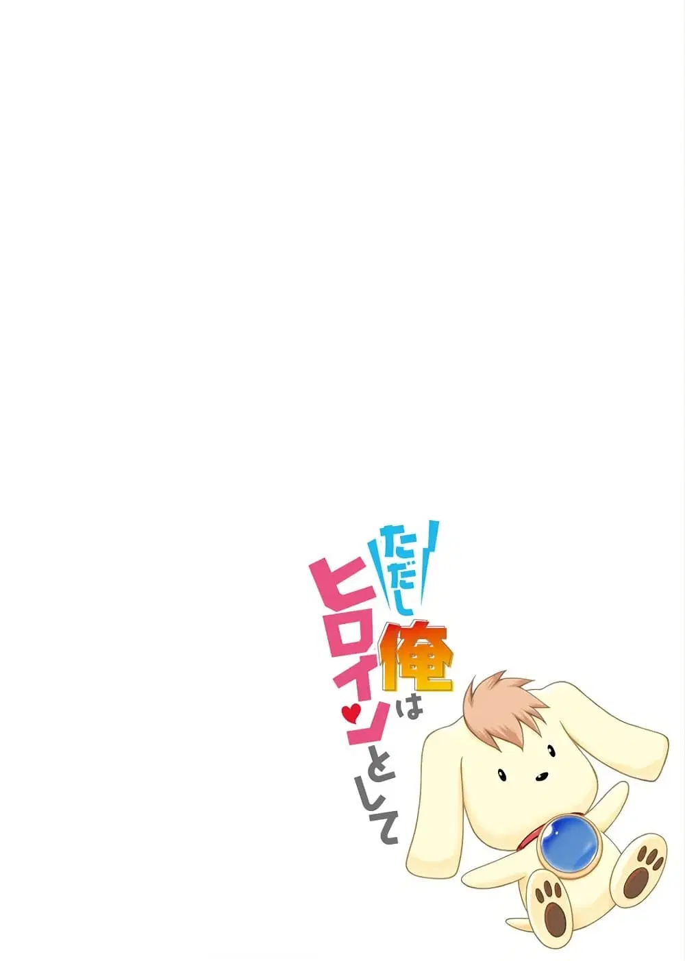 Tadashi Ore wa Heroine Toshite ตอนที่ 2 หน้า 2