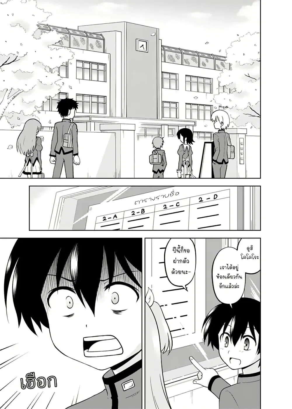 Tadashi Ore wa Heroine Toshite ตอนที่ 2 หน้า 3