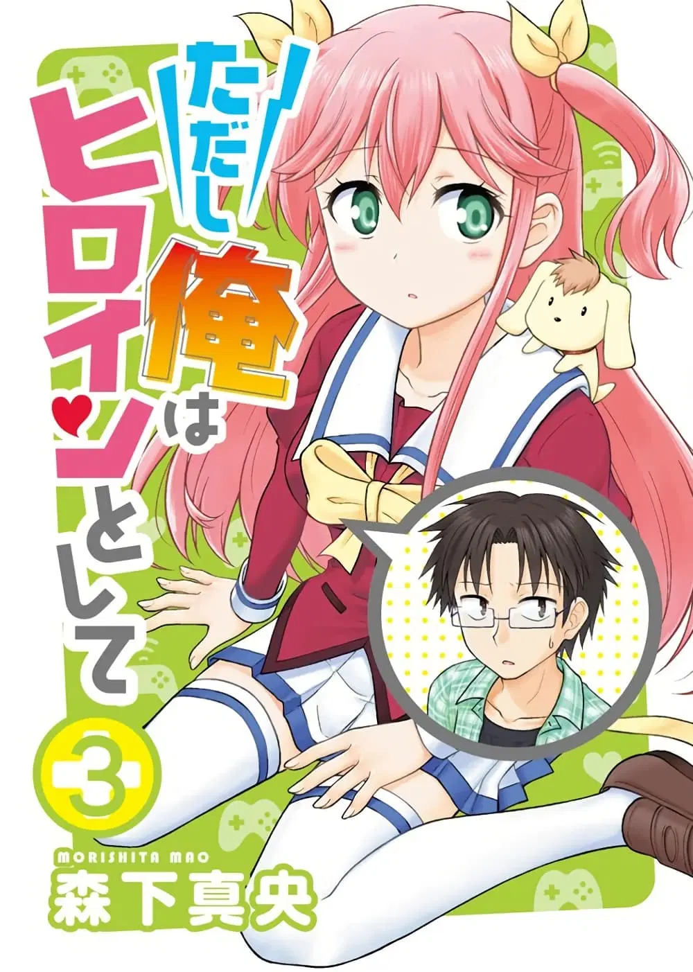 Tadashi Ore wa Heroine Toshite ตอนที่ 3 หน้า 1