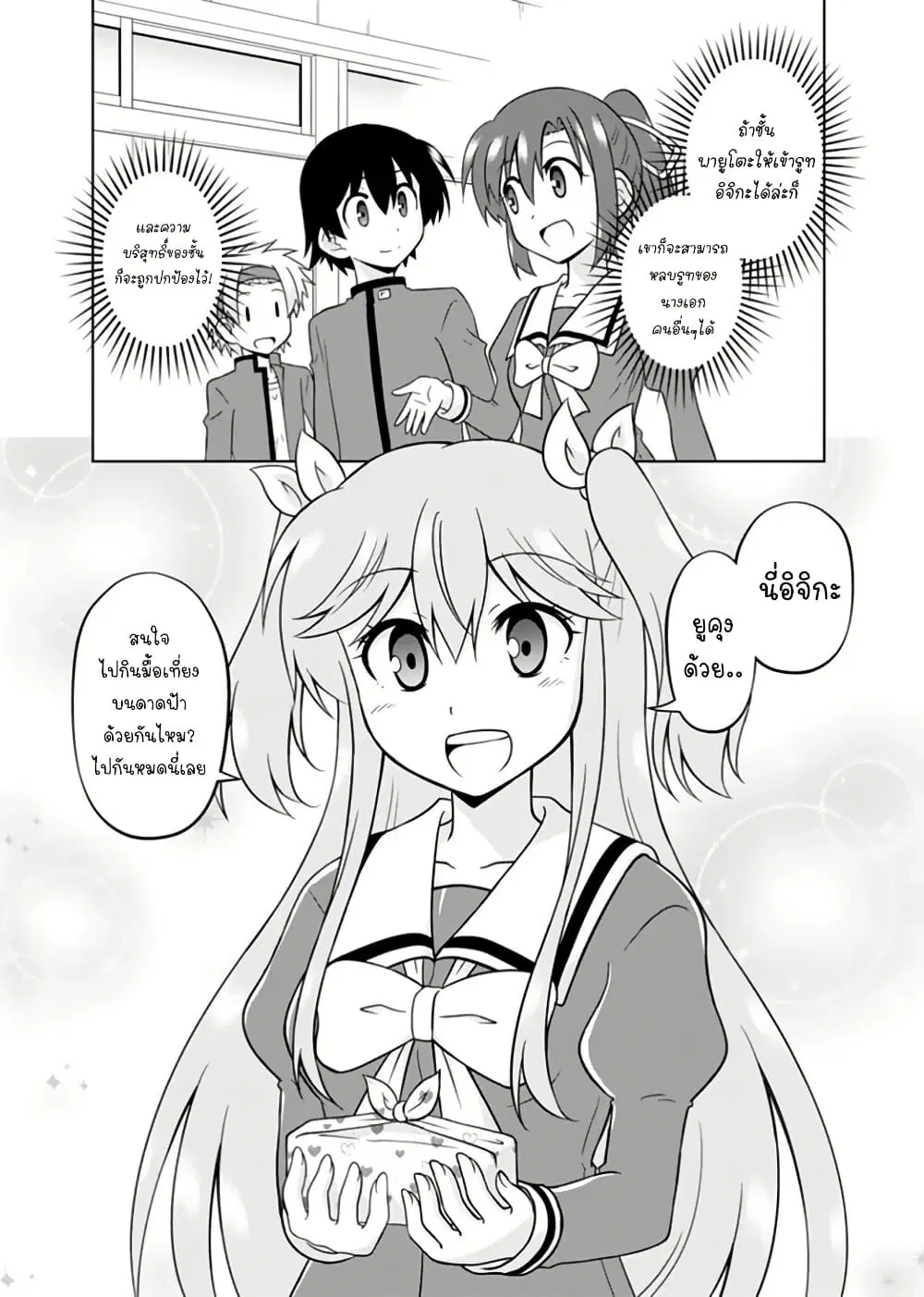 Tadashi Ore wa Heroine Toshite ตอนที่ 3 หน้า 2