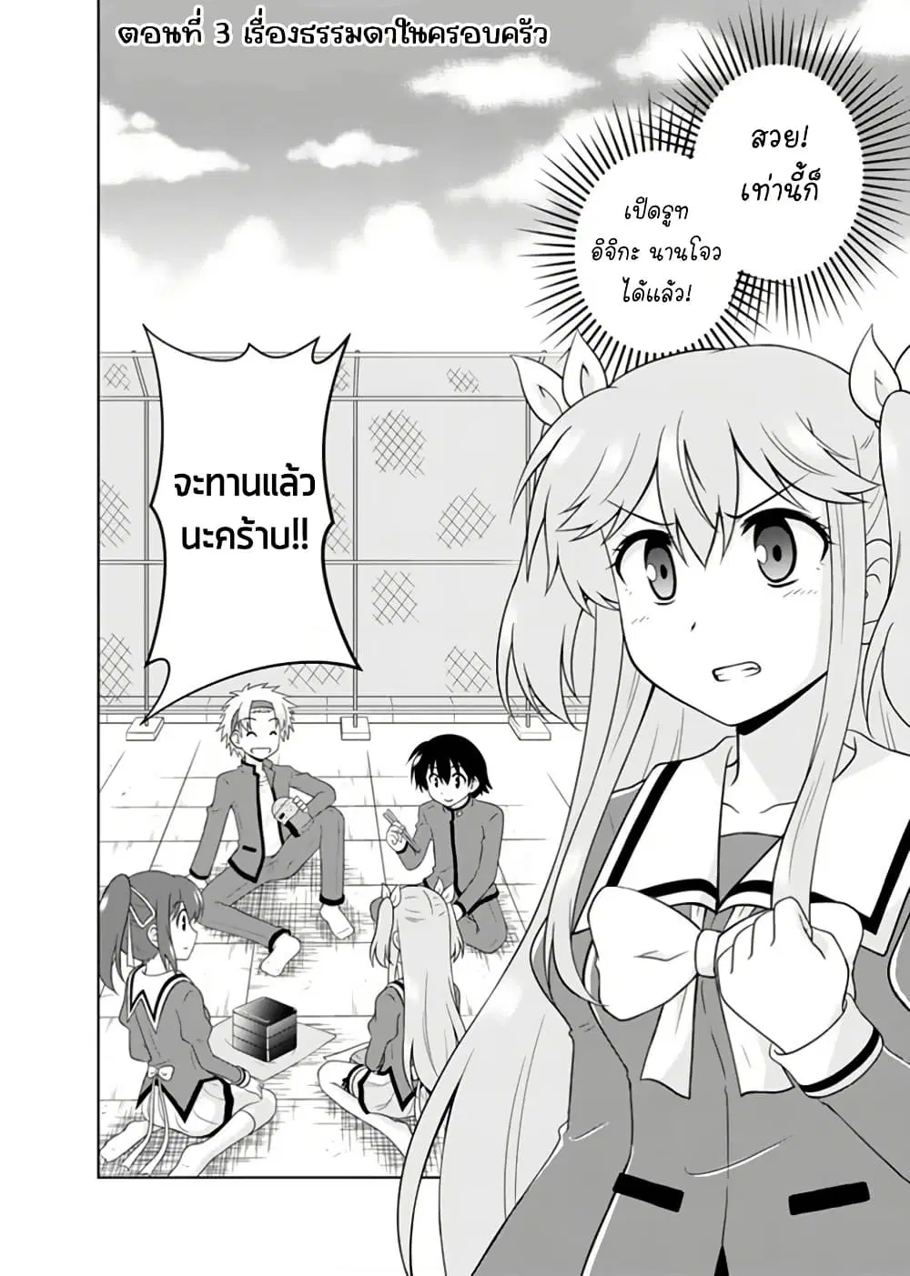 Tadashi Ore wa Heroine Toshite ตอนที่ 3 หน้า 3