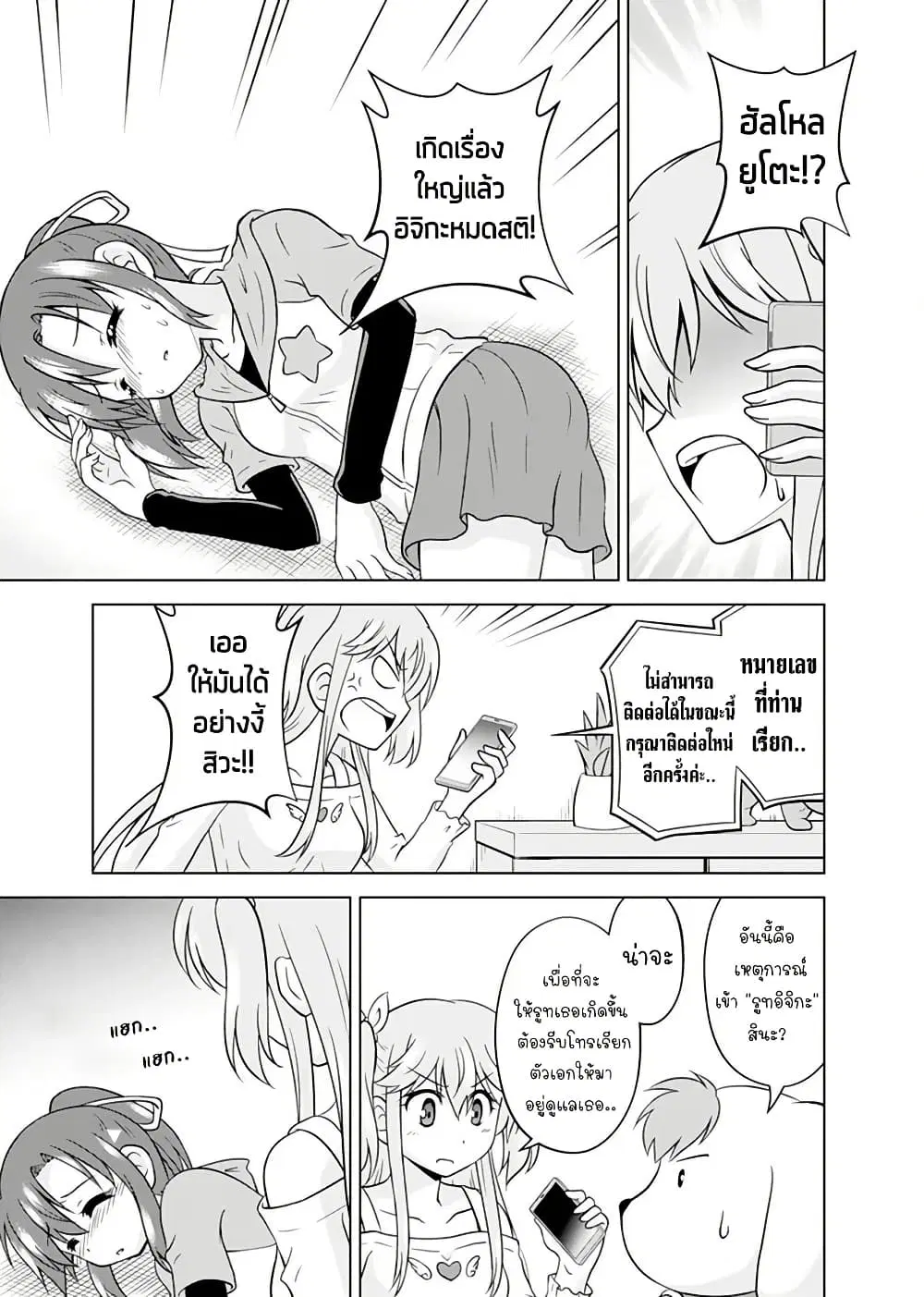 Tadashi Ore wa Heroine Toshite ตอนที่ 4 หน้า 2