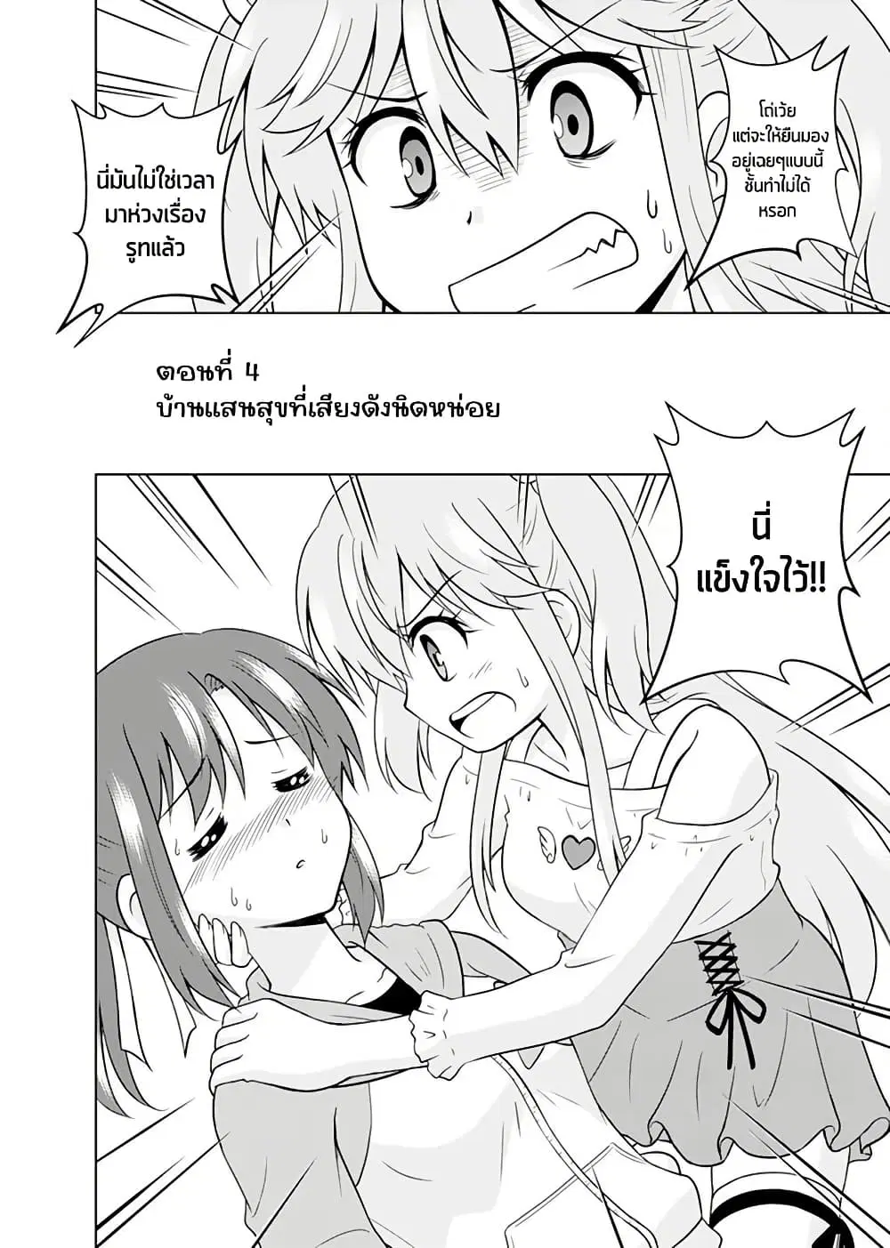 Tadashi Ore wa Heroine Toshite ตอนที่ 4 หน้า 3