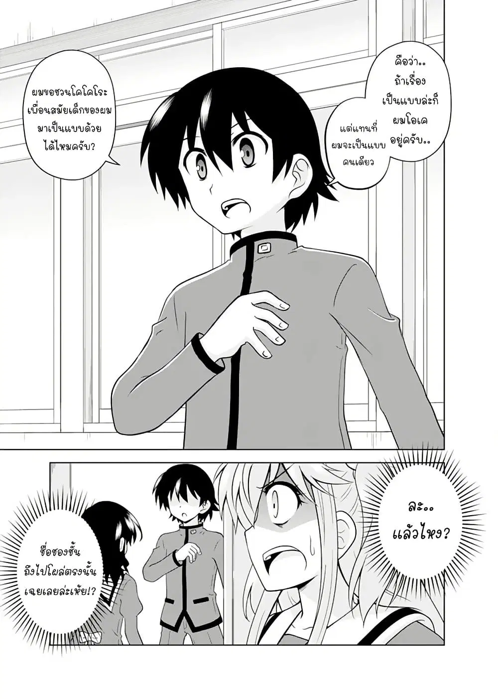 Tadashi Ore wa Heroine Toshite ตอนที่ 6 หน้า 3