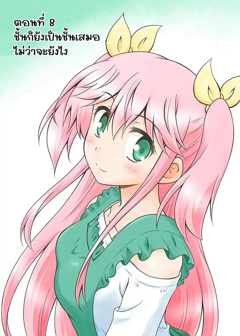 Tadashi Ore wa Heroine Toshite ตอนที่ 8 หน้า 3