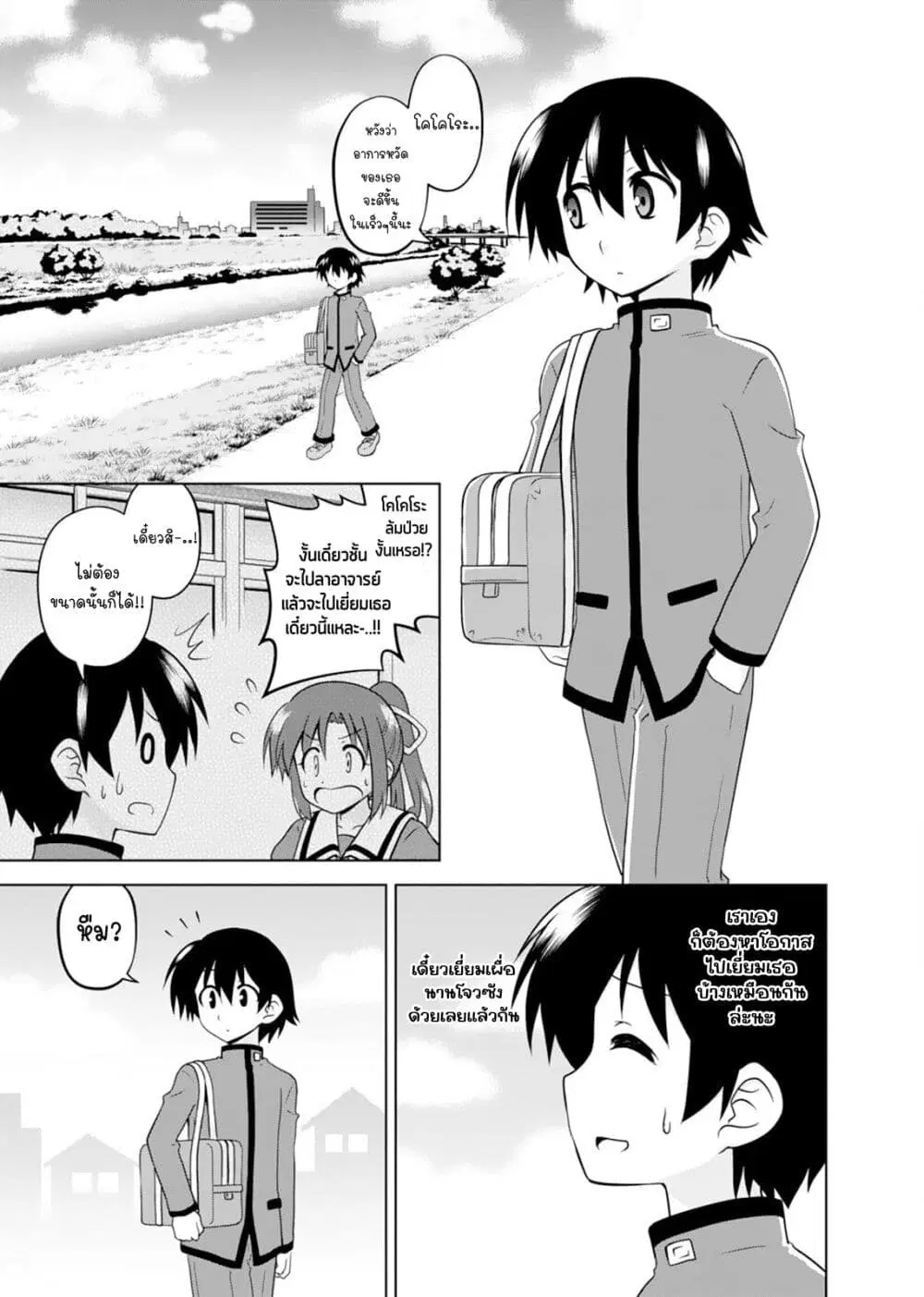 Tadashi Ore wa Heroine Toshite ตอนที่ 9 หน้า 3