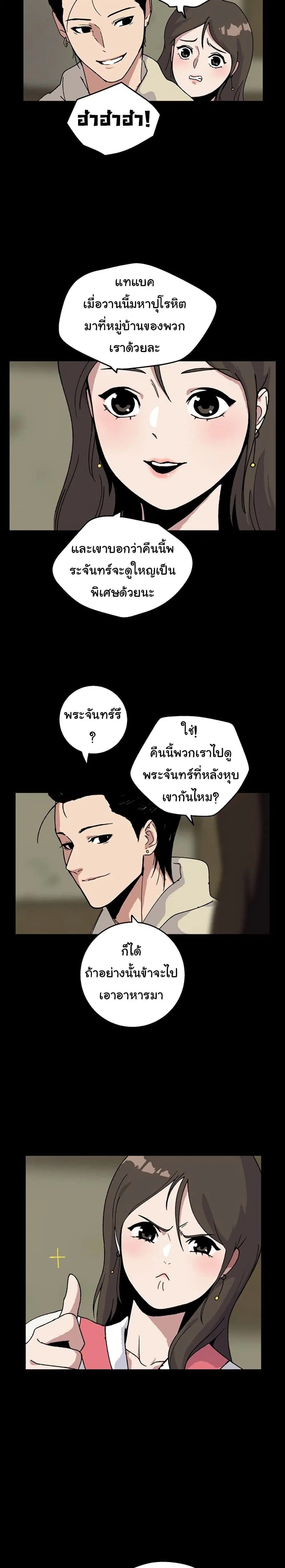 Taebaek: Tutorial Man ตอนที่ 1 หน้า 2