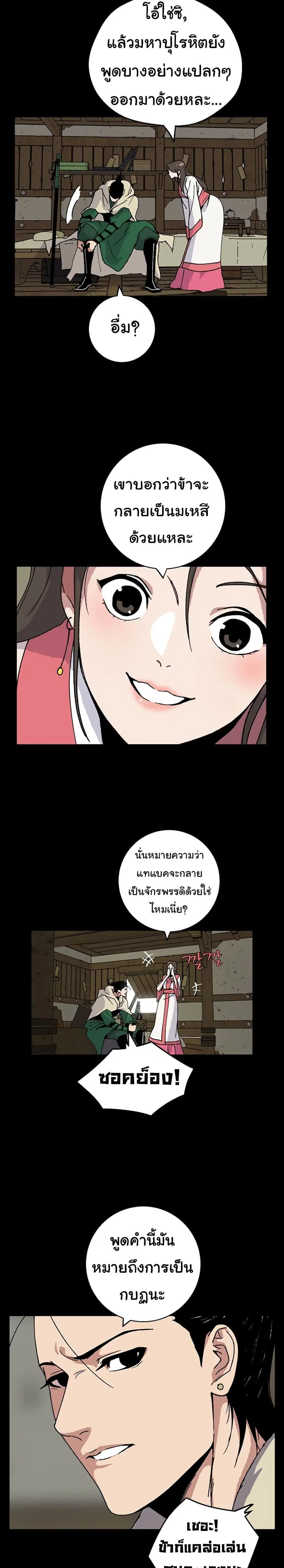 Taebaek: Tutorial Man ตอนที่ 1 หน้า 3