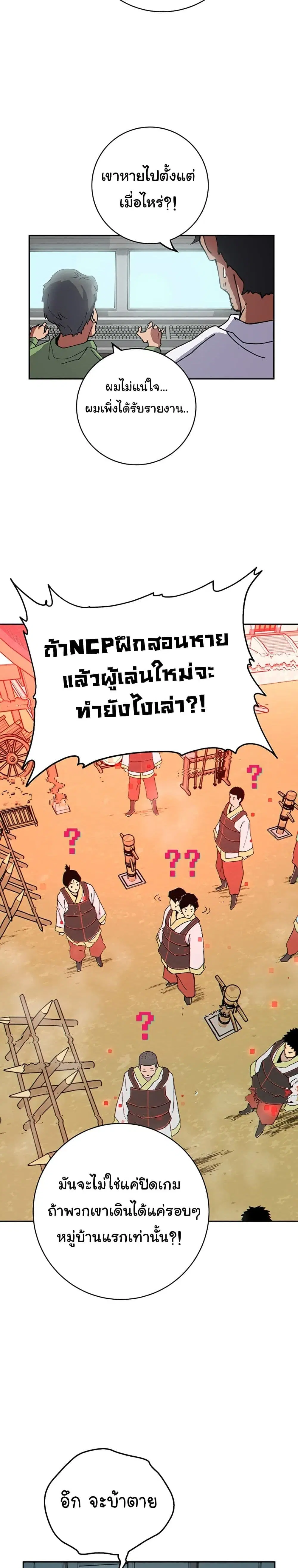 Taebaek: Tutorial Man ตอนที่ 2 หน้า 3