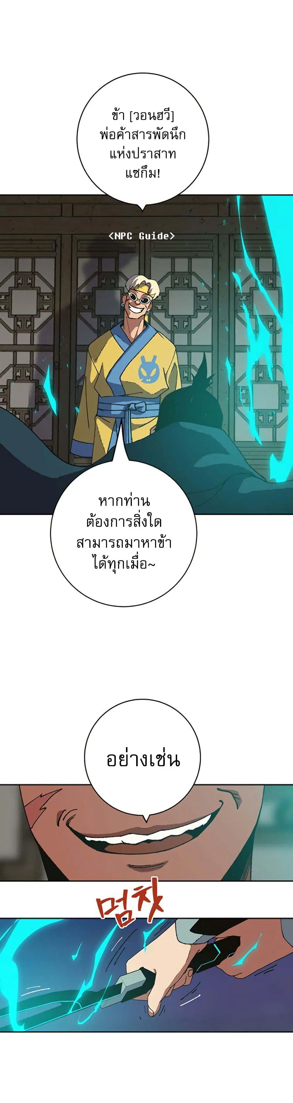 Taebaek: Tutorial Man ตอนที่ 4 หน้า 1