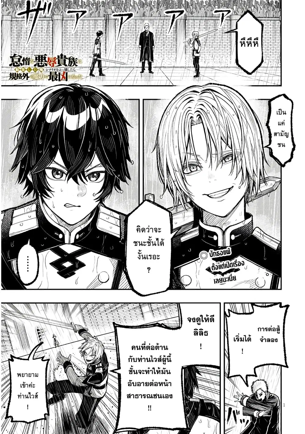 Taida na Akujoku Kizoku ni Tensei Shita Ore, Scenario o Bukkowashitara Kikakugai no Maryoku de Saikyou ni Natta ตอนที่ 1 หน้า 1