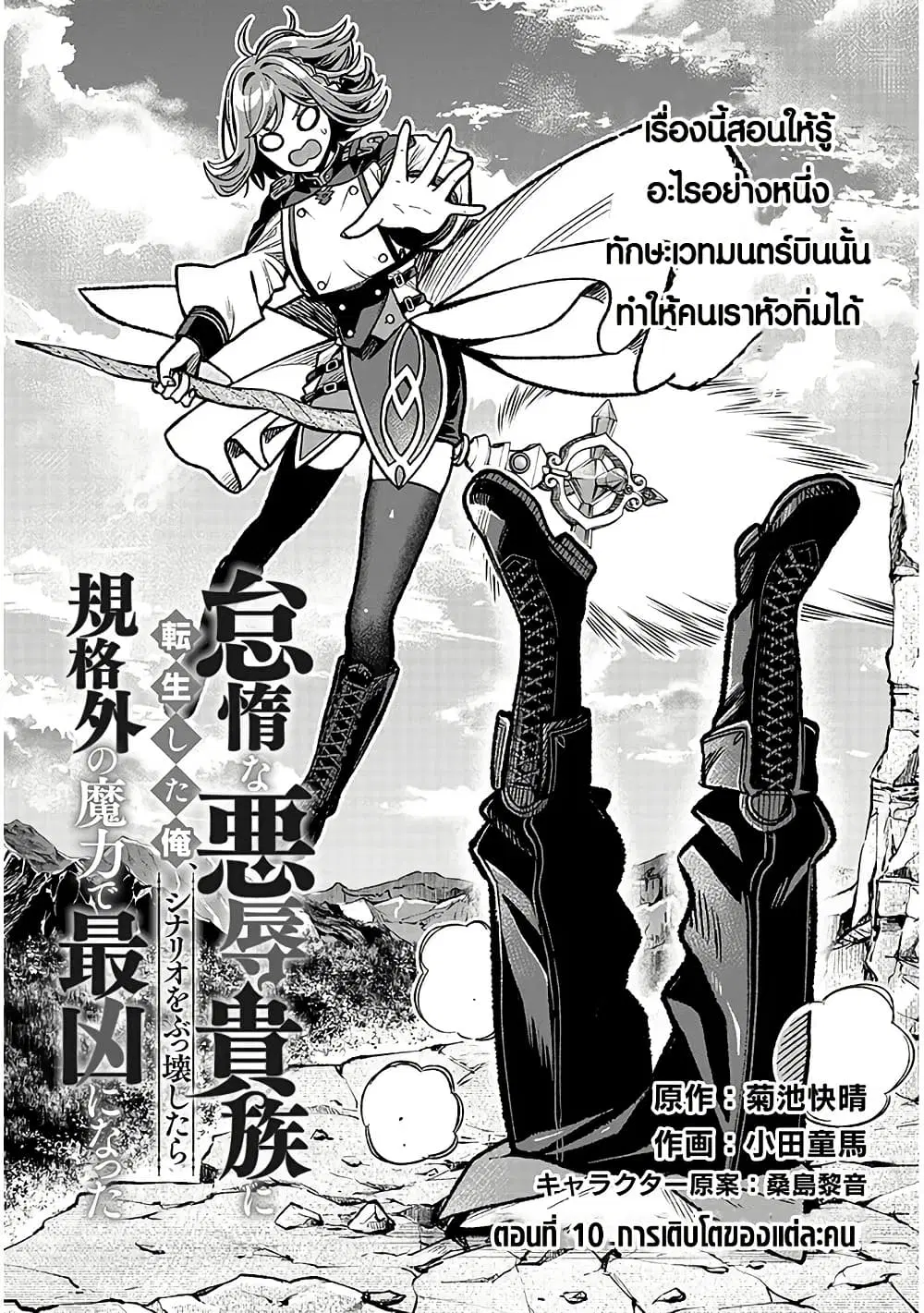 Taida na Akujoku Kizoku ni Tensei Shita Ore, Scenario o Bukkowashitara Kikakugai no Maryoku de Saikyou ni Natta ตอนที่ 10 หน้า 2