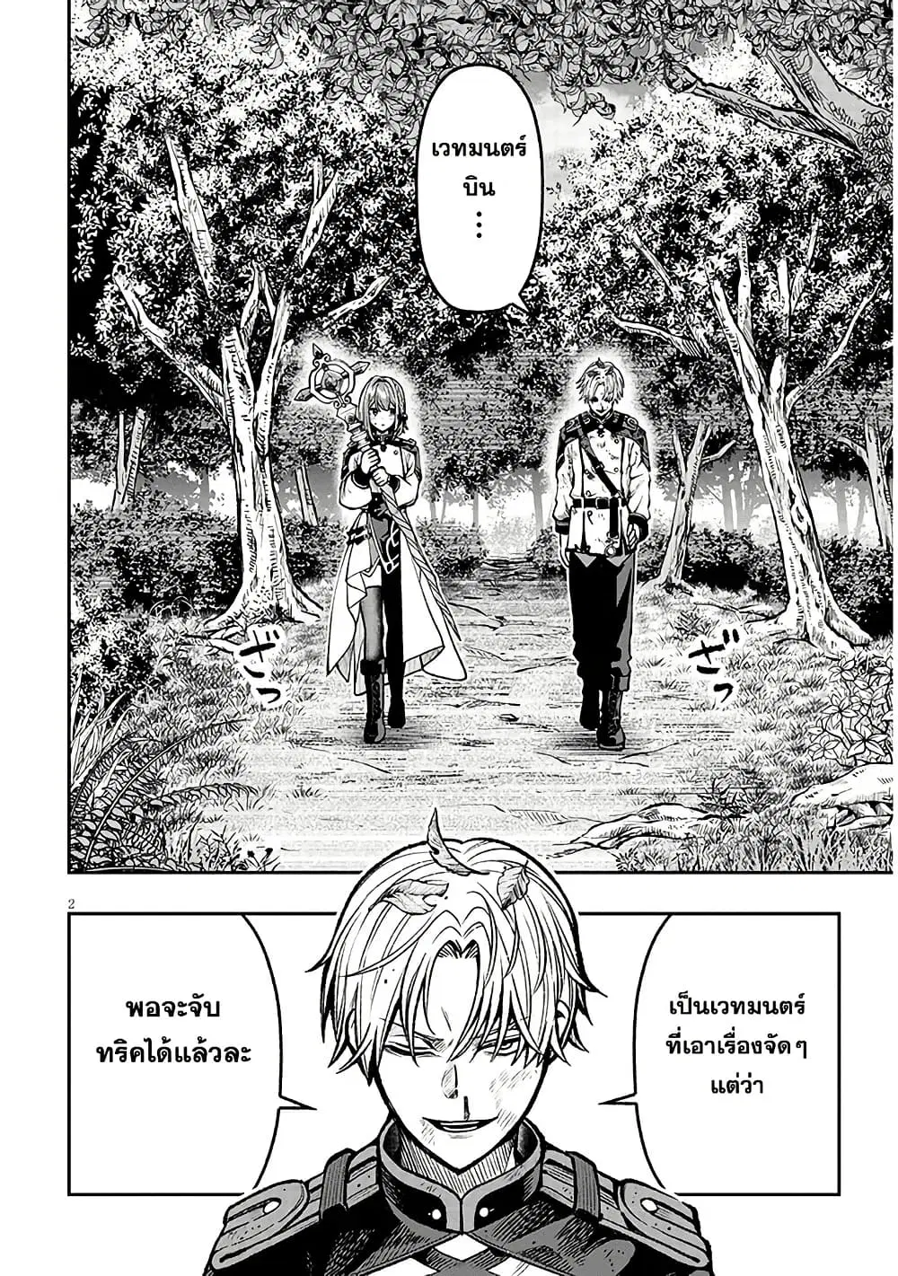 Taida na Akujoku Kizoku ni Tensei Shita Ore, Scenario o Bukkowashitara Kikakugai no Maryoku de Saikyou ni Natta ตอนที่ 10 หน้า 3