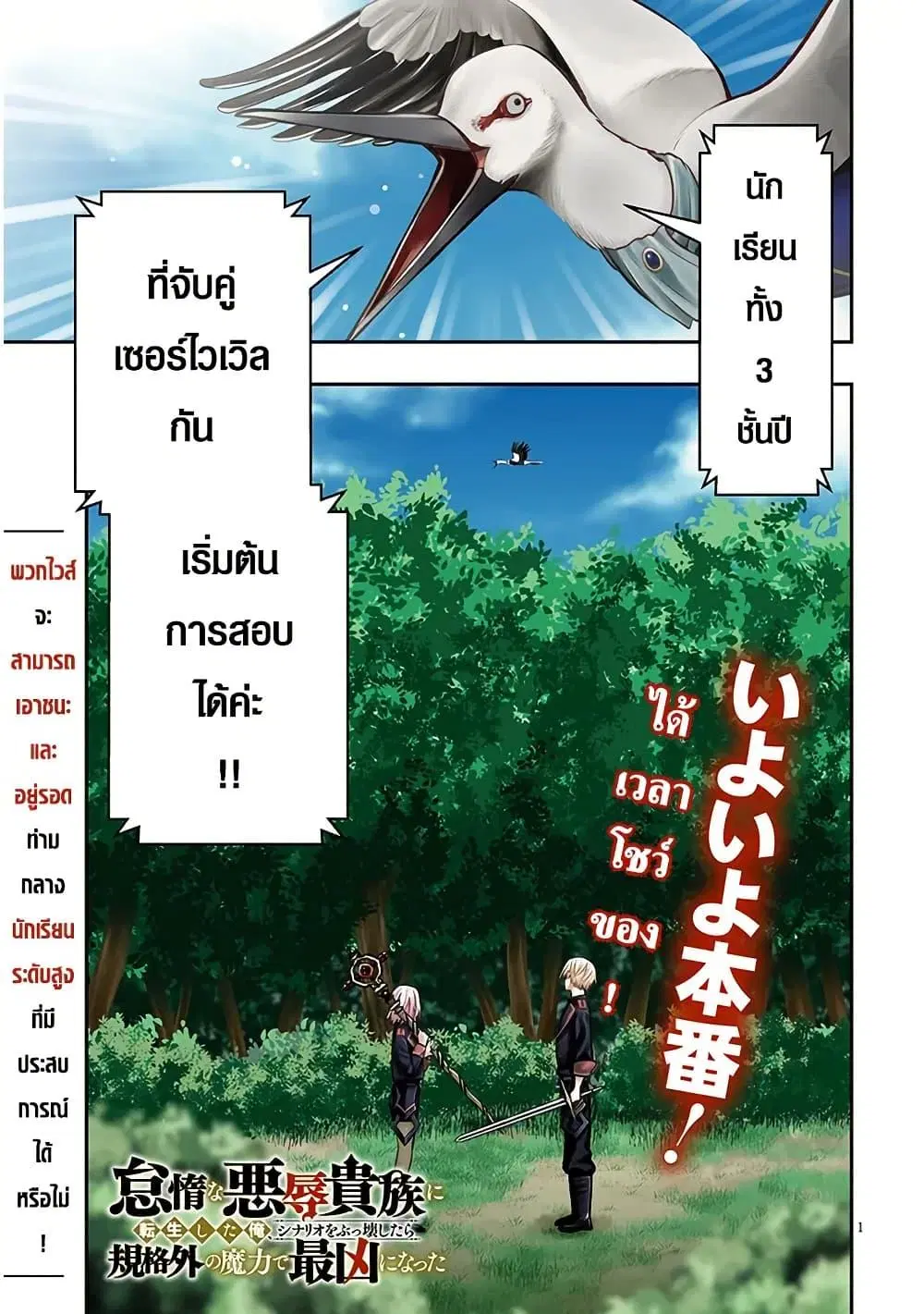 Taida na Akujoku Kizoku ni Tensei Shita Ore, Scenario o Bukkowashitara Kikakugai no Maryoku de Saikyou ni Natta ตอนที่ 11 หน้า 2