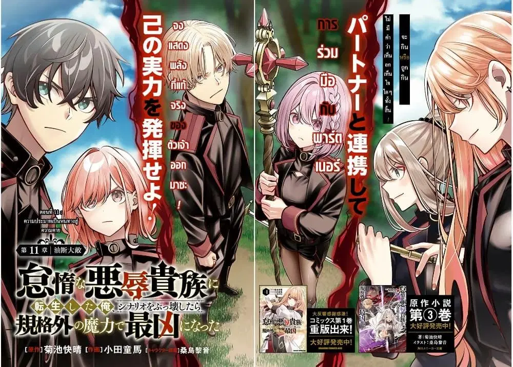 Taida na Akujoku Kizoku ni Tensei Shita Ore, Scenario o Bukkowashitara Kikakugai no Maryoku de Saikyou ni Natta ตอนที่ 11 หน้า 3