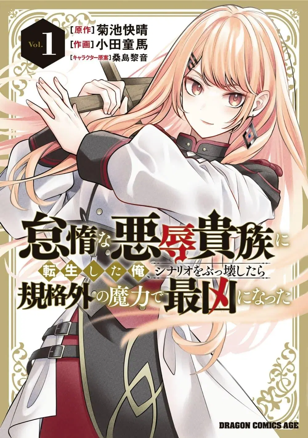 Taida na Akujoku Kizoku ni Tensei Shita Ore, Scenario o Bukkowashitara Kikakugai no Maryoku de Saikyou ni Natta ตอนที่ 12 หน้า 1
