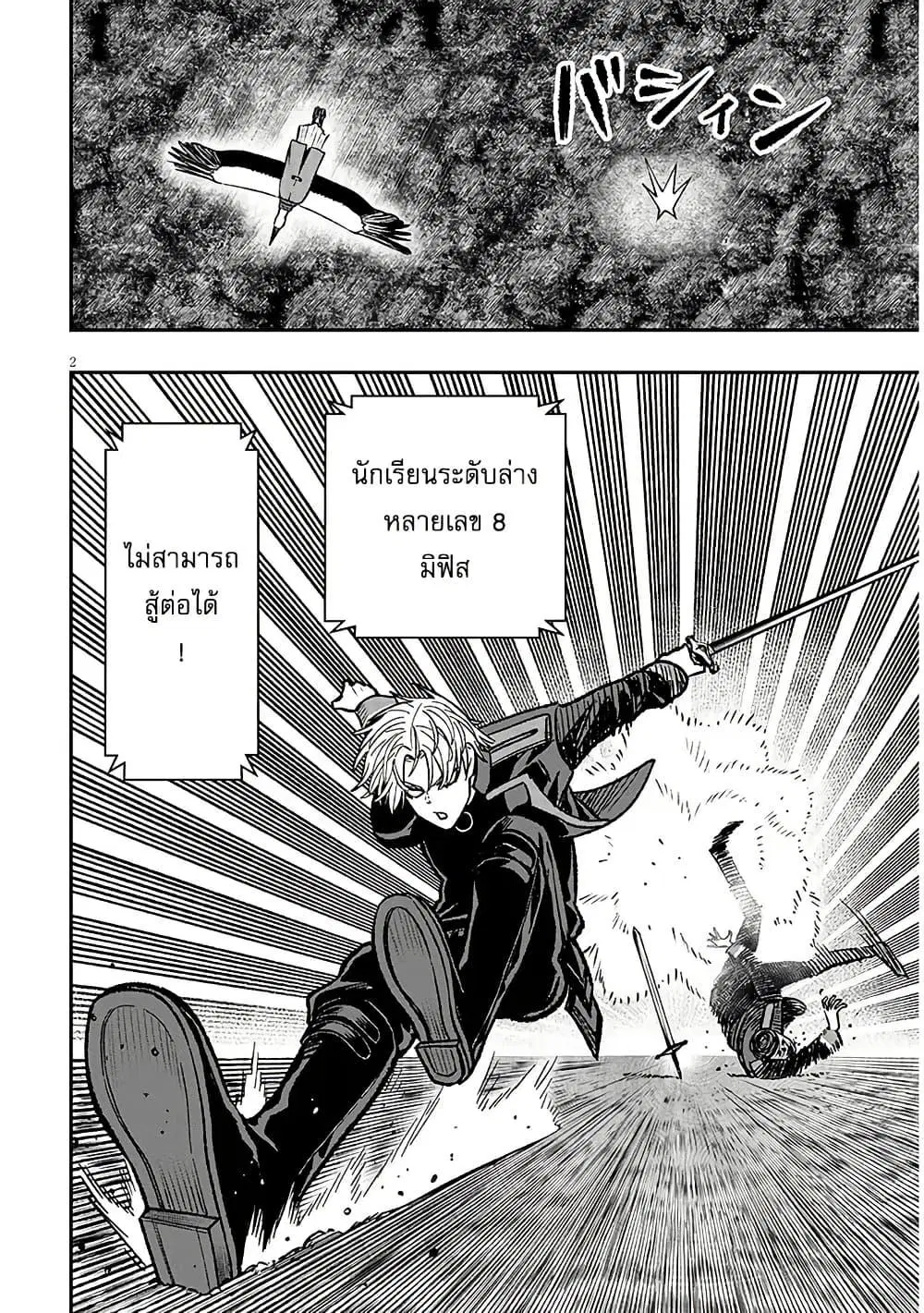 Taida na Akujoku Kizoku ni Tensei Shita Ore, Scenario o Bukkowashitara Kikakugai no Maryoku de Saikyou ni Natta ตอนที่ 12 หน้า 3
